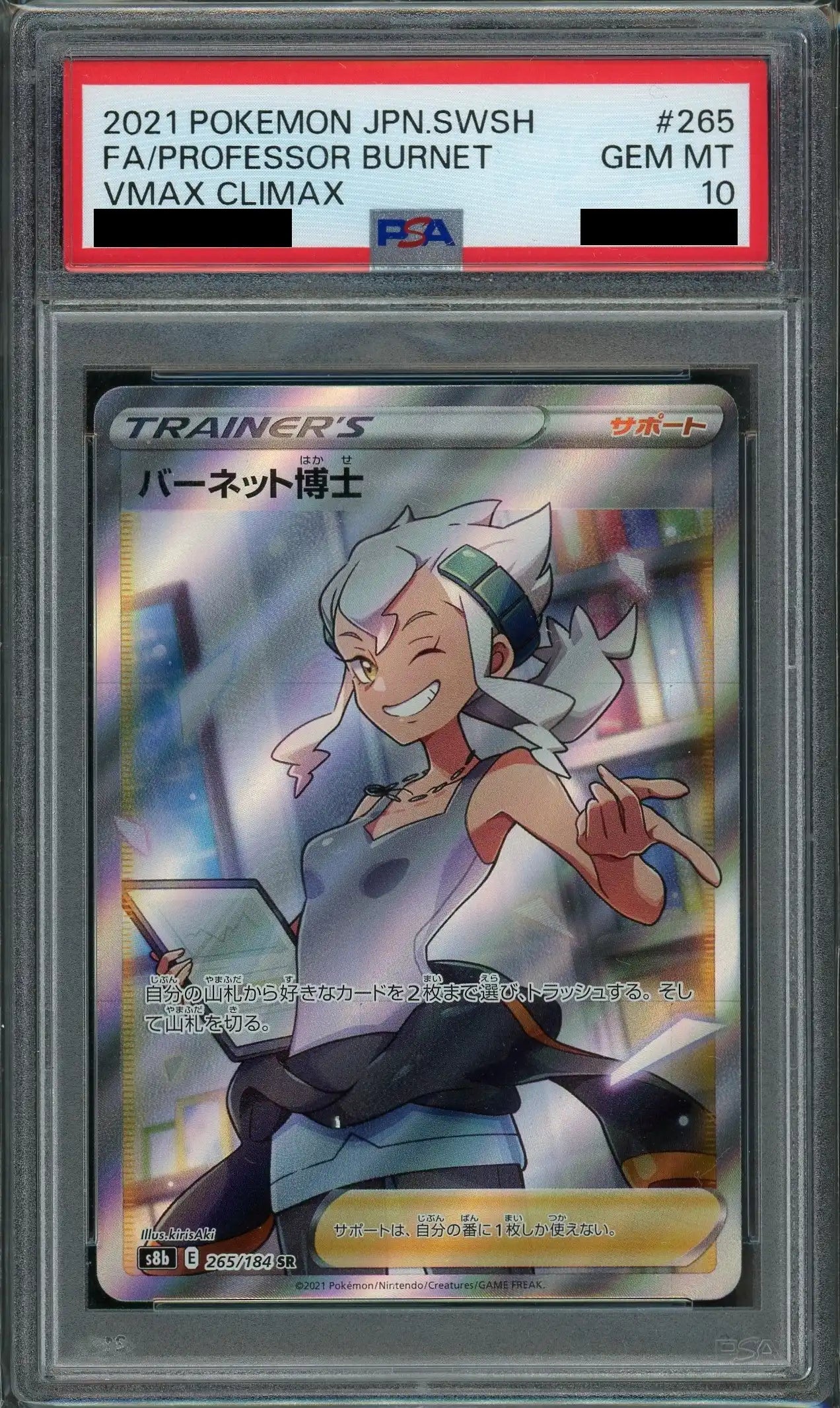 ポケモンカードバーネット博士psa10 【公式通販】