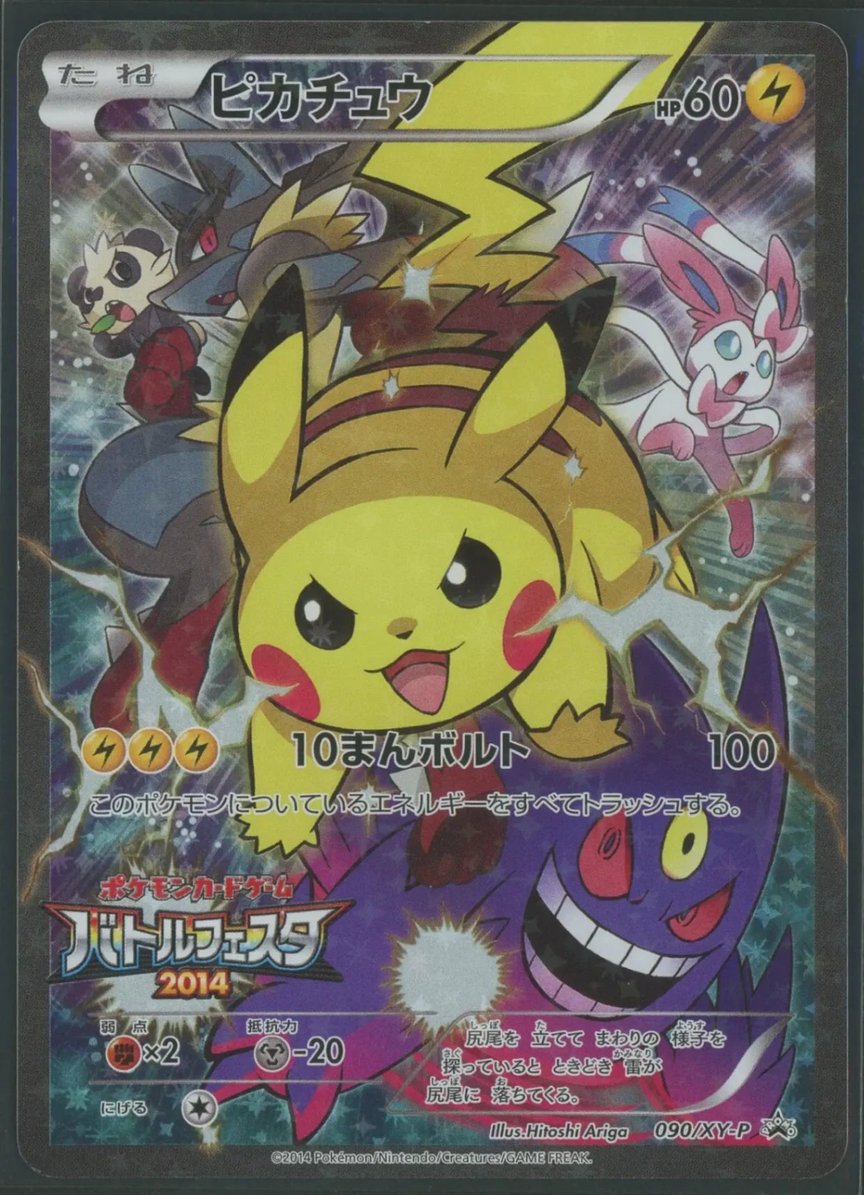 状態B】ピカチュウ(PROMO){雷}〈090/XY-P〉[XY-P]#1930 – 晴れる屋2