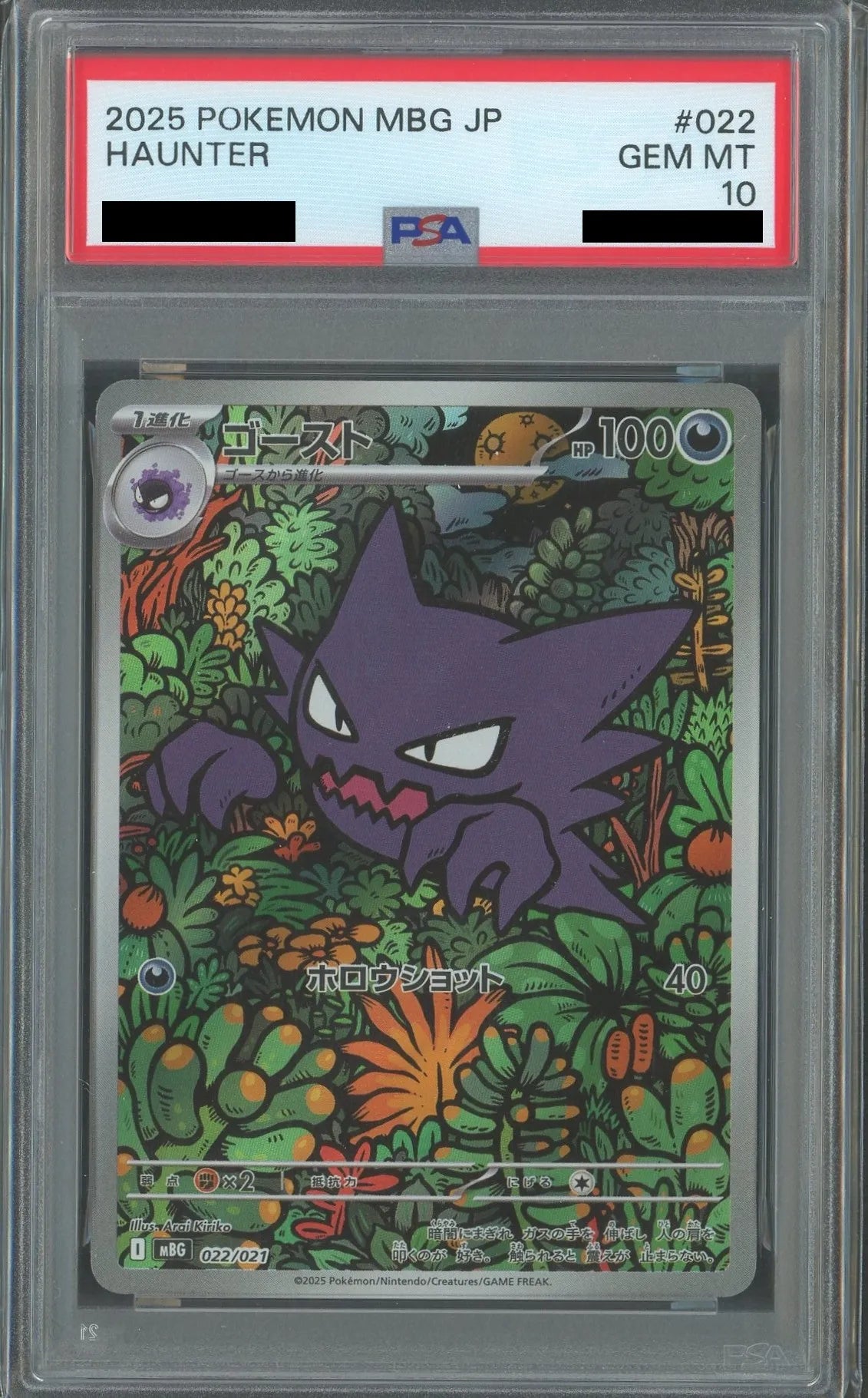 PSA10 ゴースト （MBG_022/021） ポケモンカード PSA10】ゴースト MEGA 022/021 ポケモンカード AR - メルカリ