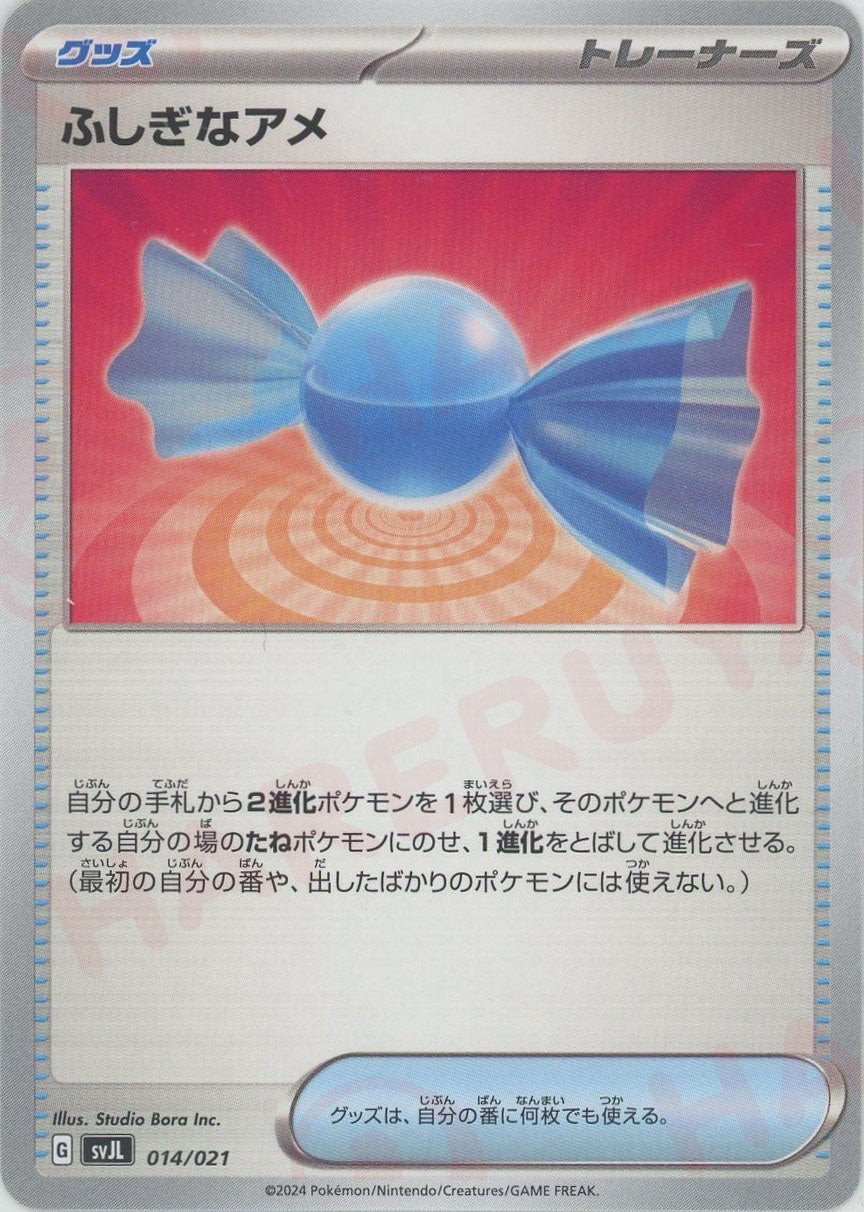 rare candy pokemon card Rare Candy (-) (Goods) (014/021) [SVJL] – 晴れる屋2
