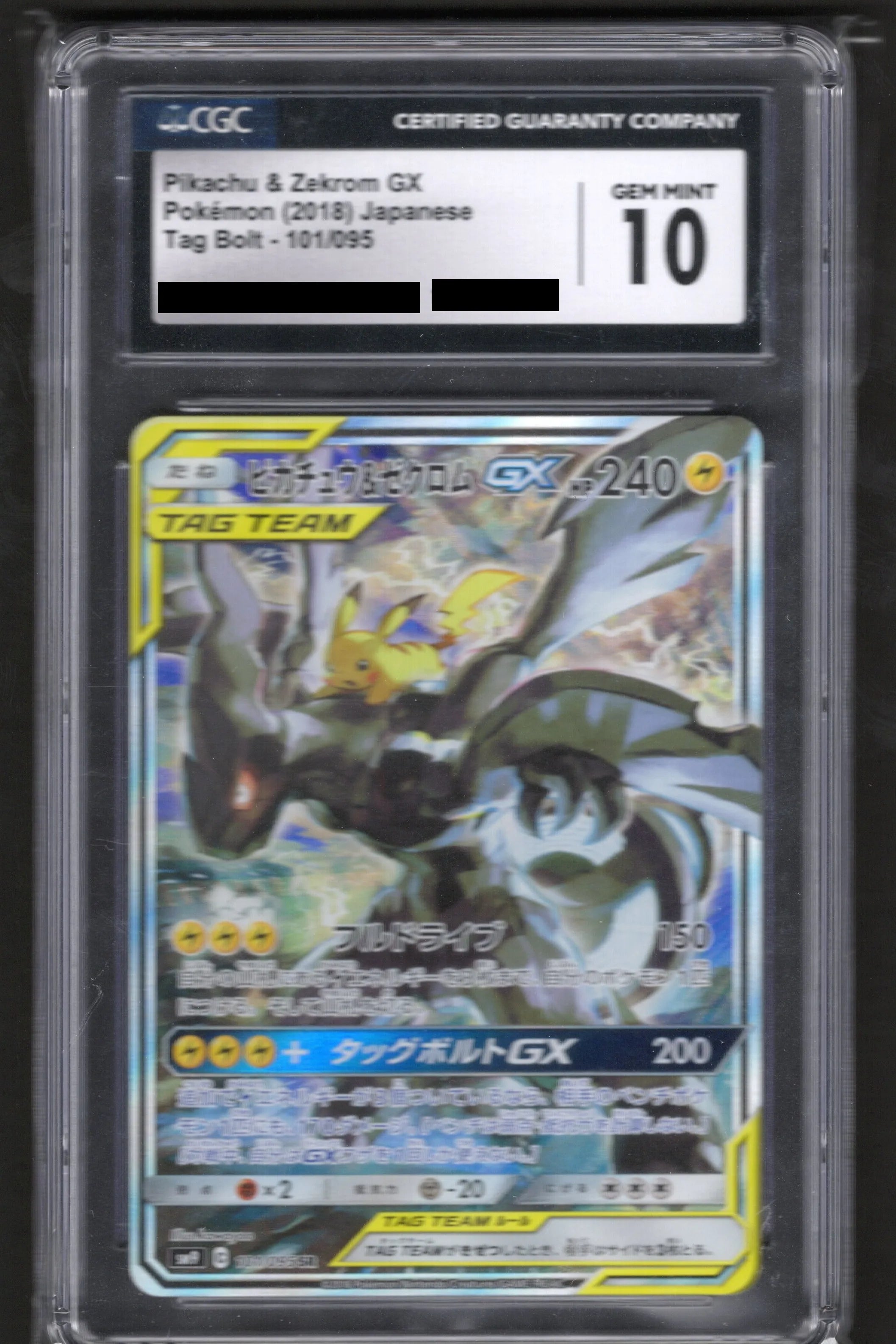 CGC10】ピカチュウ&ゼクロムGX:SA(SR){雷}〈101/095〉[SM9] – 晴れる屋2