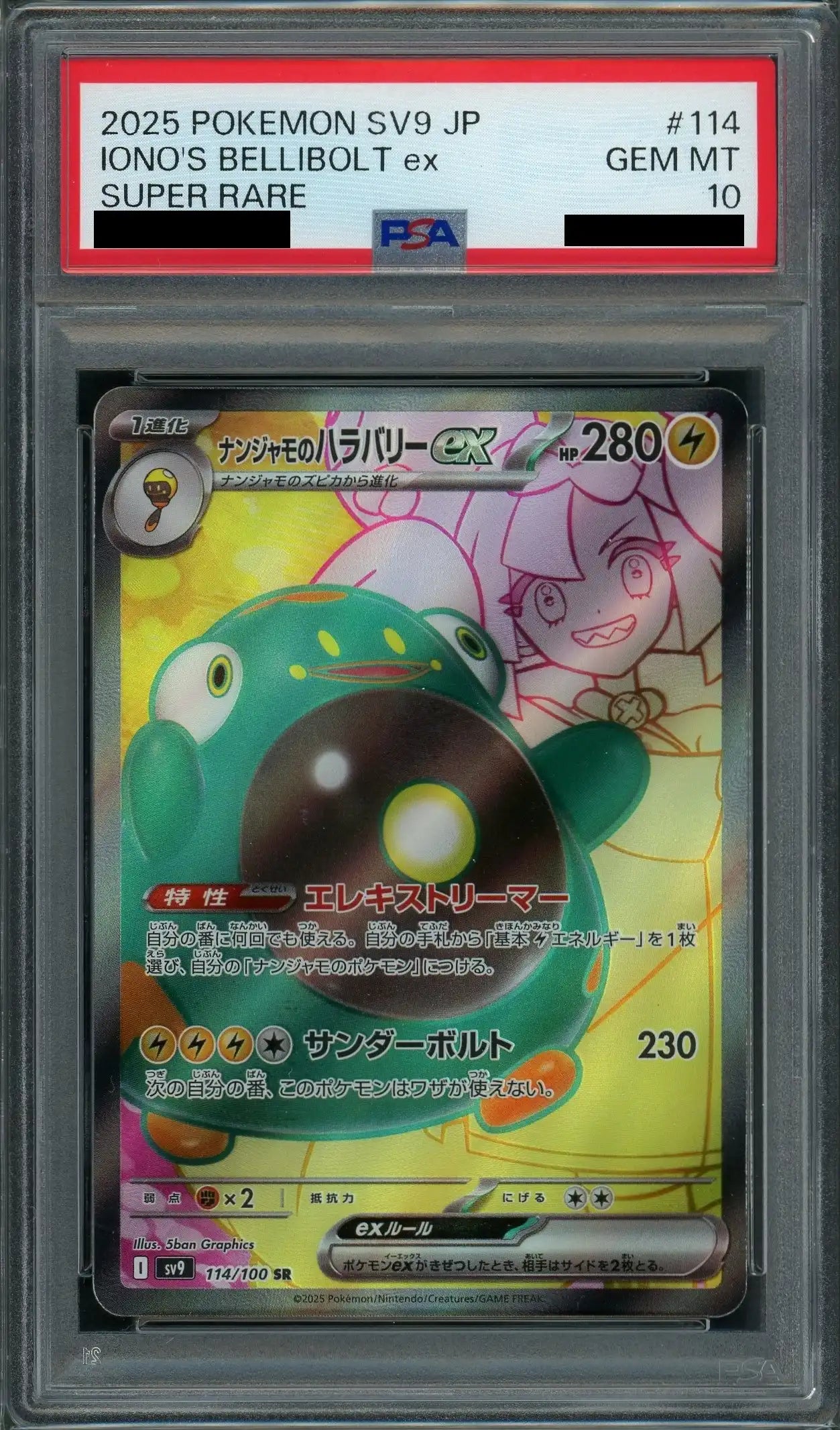 ナンジャモのハラバリーex SR [SV9 114/100] PSA10 PSA10】ナンジャモのハラバリーex(SR){雷}〈114/100〉[SV9] – 晴れる屋2