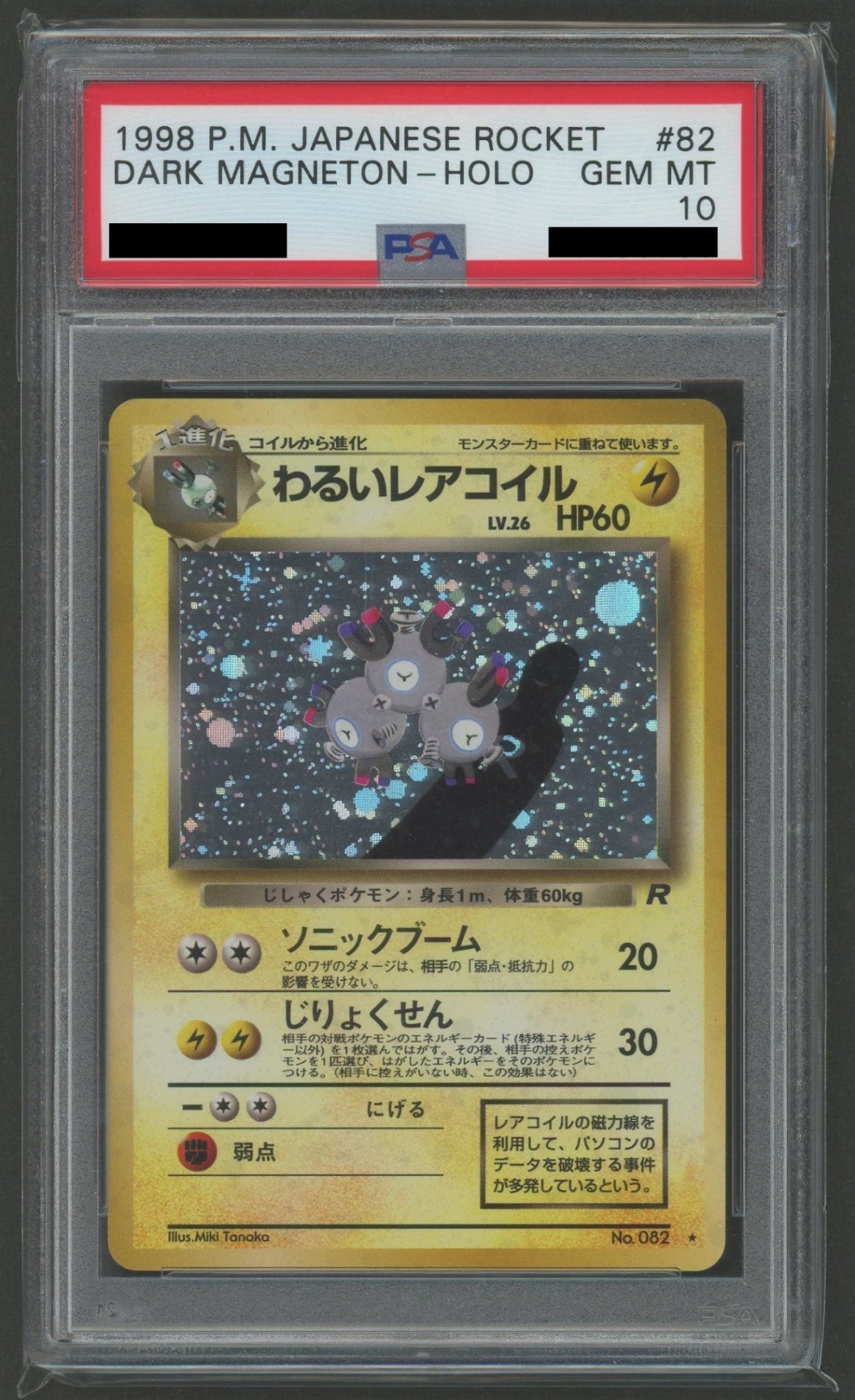 拡張パック第4弾「ロケット団」 PSA10 キラカード17種コンプセット#2169
