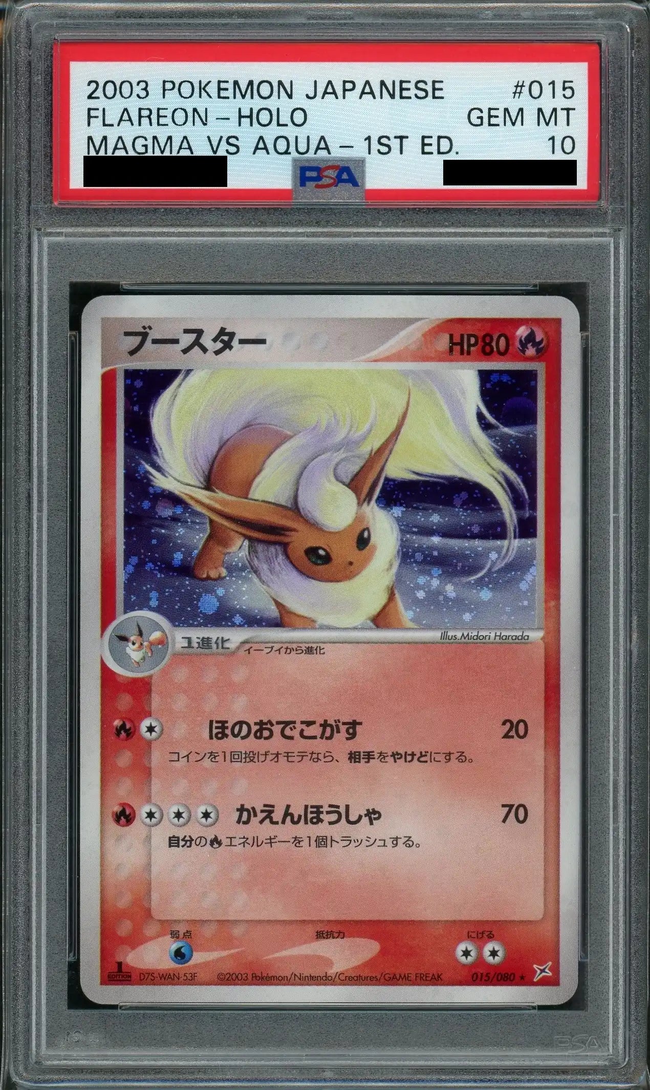 ★ポケモンカード ブースター 015/080 ADV 1ed★ PSA10】ブースター(R){炎}〈015/080〉[ADEX]*1ED – 晴れる屋2