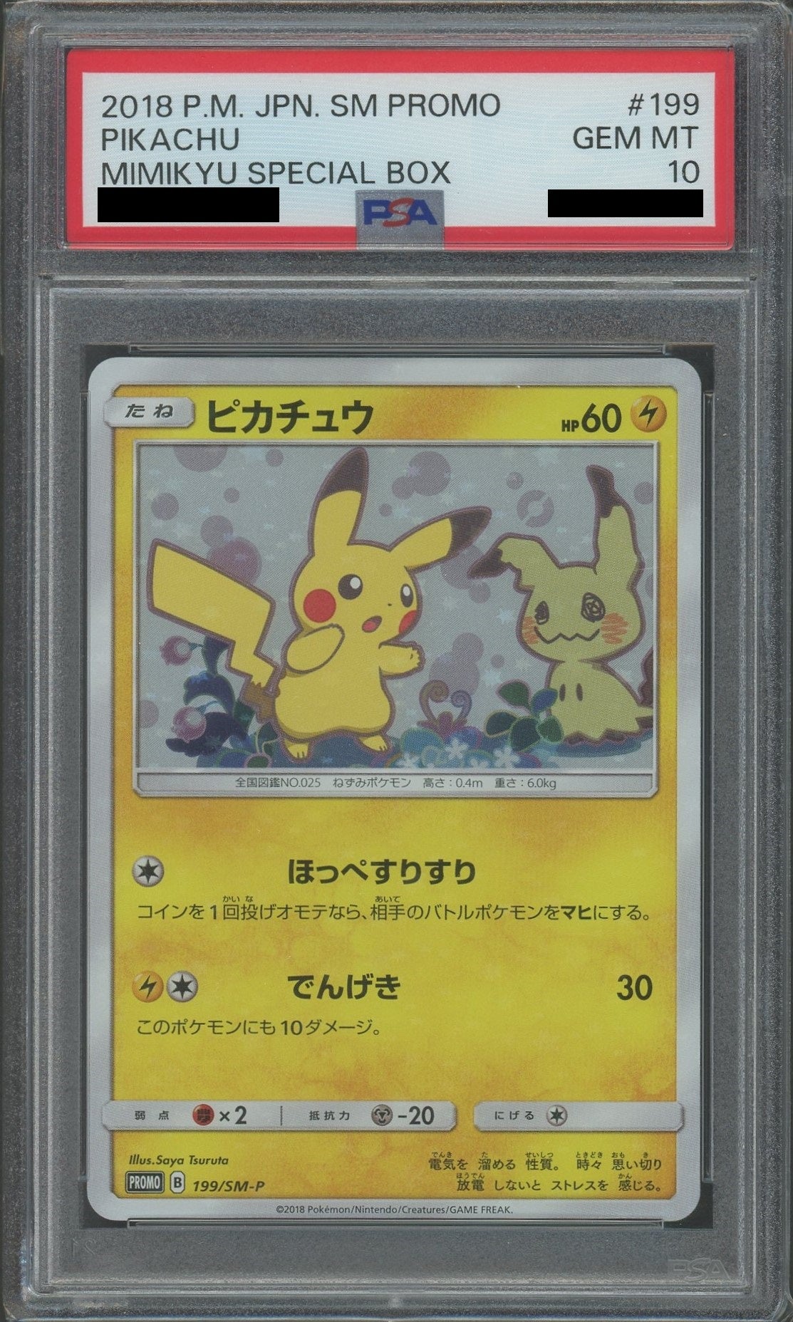 PSA10】ピカチュウ(PROMO){雷}〈199/SM-P〉[SM-P] – 晴れる屋2