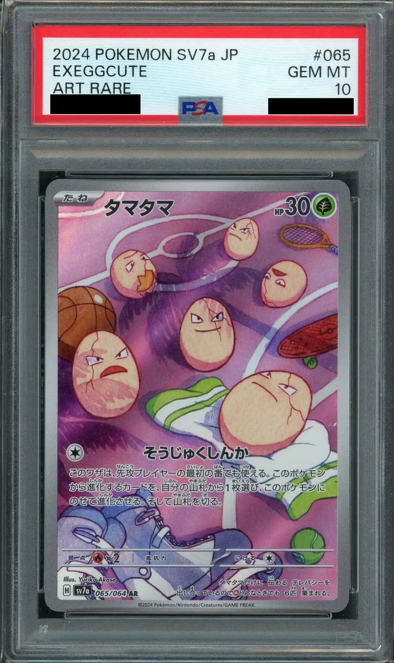 PSA10】タマタマ(AR){草}〈065/064〉[SV7a] – 晴れる屋2