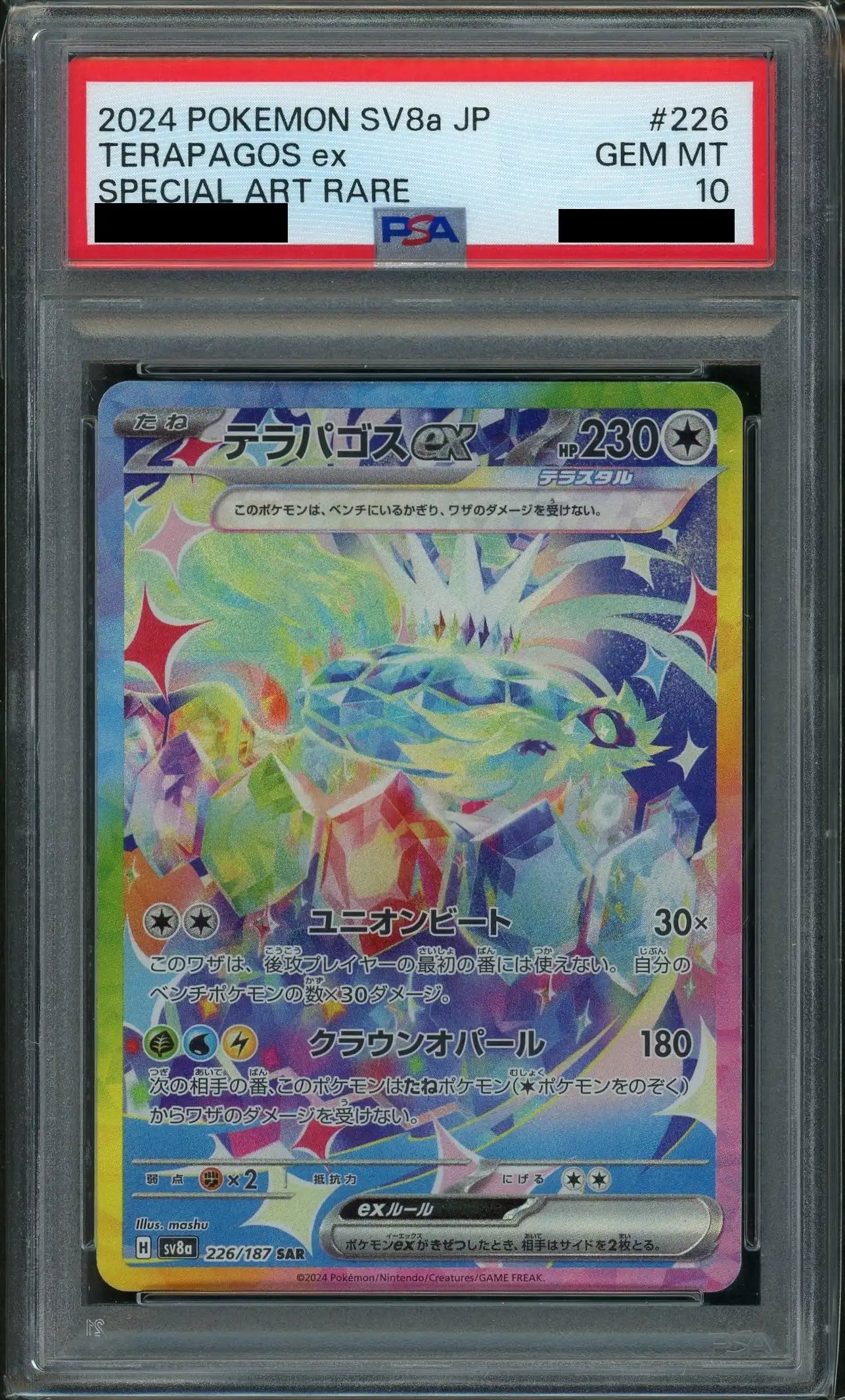 PSA10】テラパゴスex(SAR){無}〈226/187〉[SV8a] – 晴れる屋2