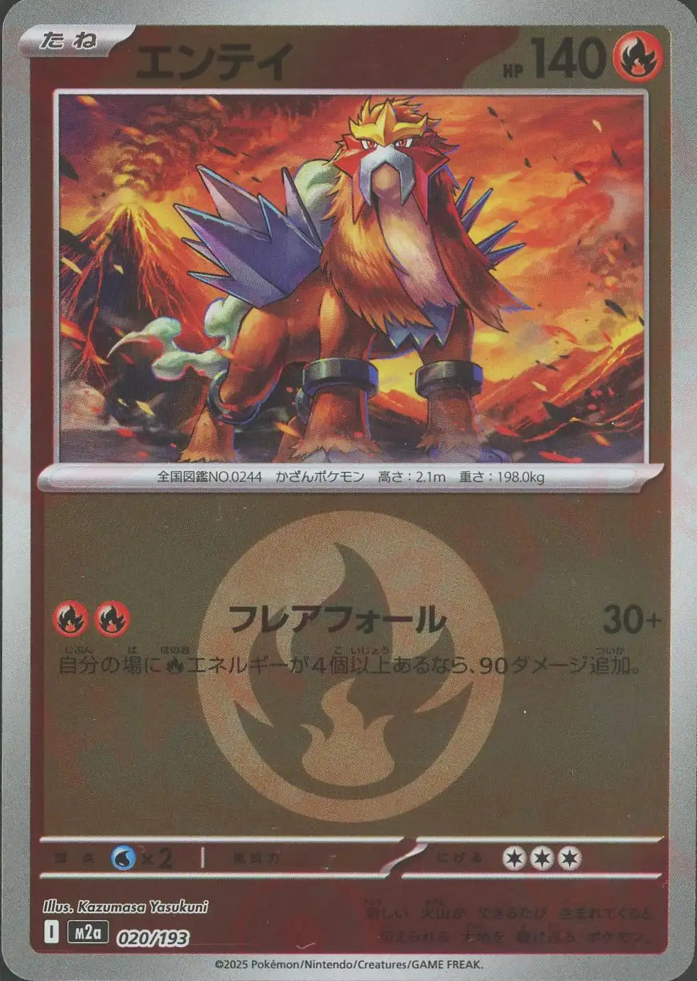 エンテイ:エネルギーミラー(-){炎}〈020/193〉[M2a-EM] – 晴れる屋2