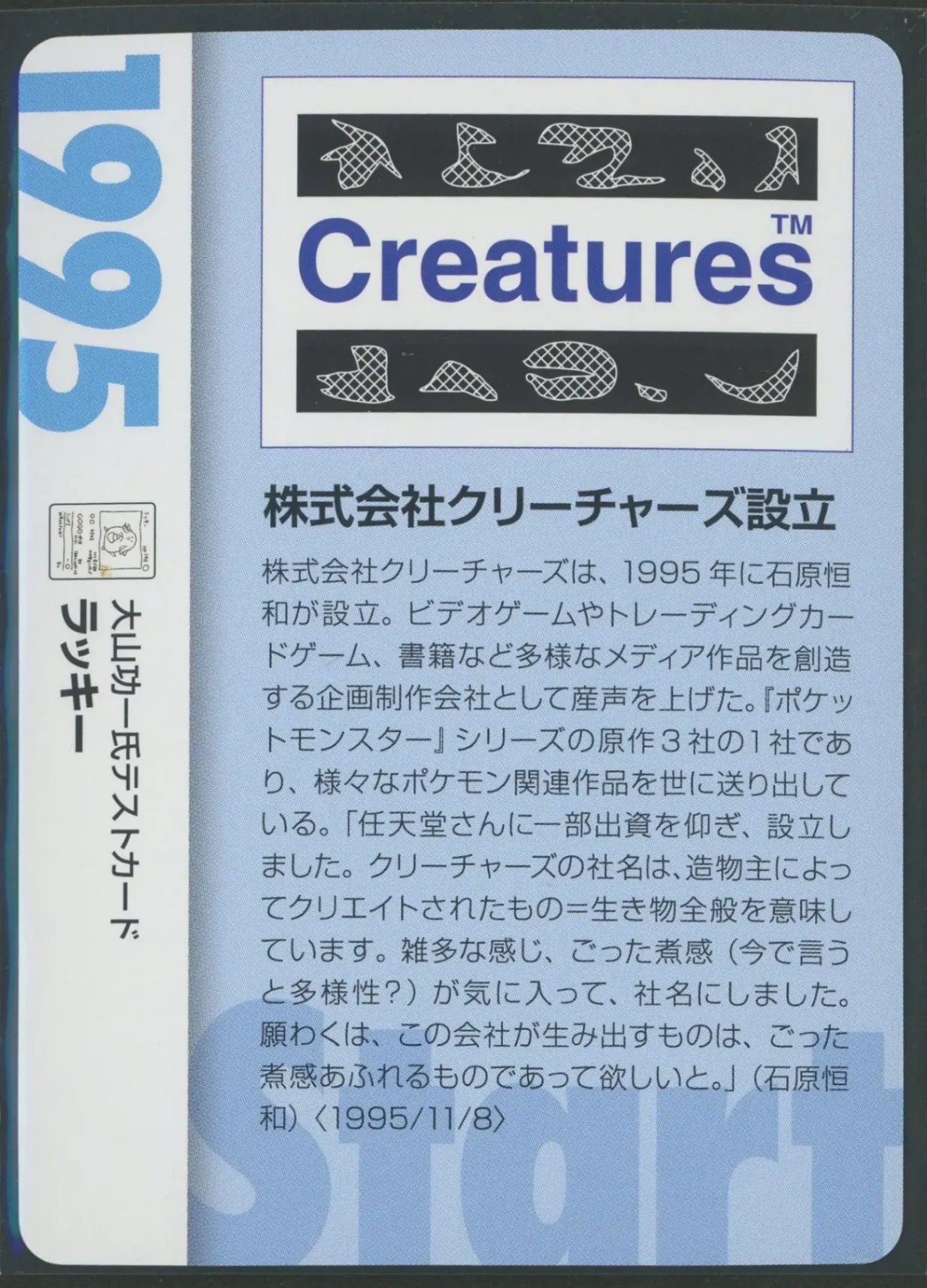 【状態A】ラッキー(クリーチャーズデッキ)#1719