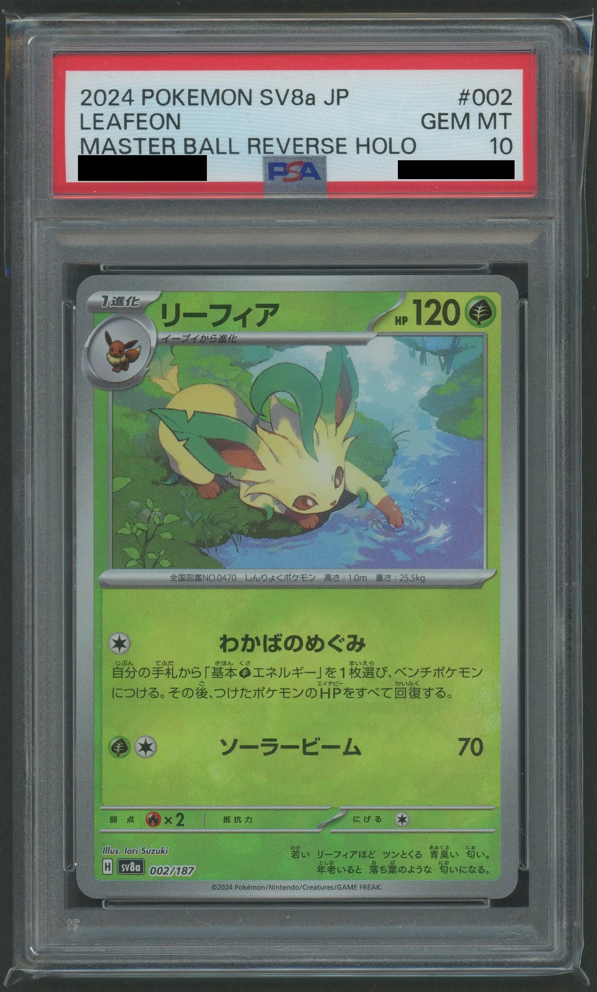 psa10 リーフィア&シャワーズ マスターボールミラー 2枚セット PSA10】リーフィア:マスターボールミラー(-){草}〈002/187