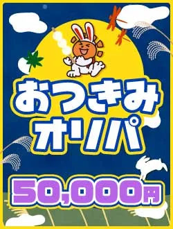 【ハレツーオリパ】おつきみオリパ 5万円