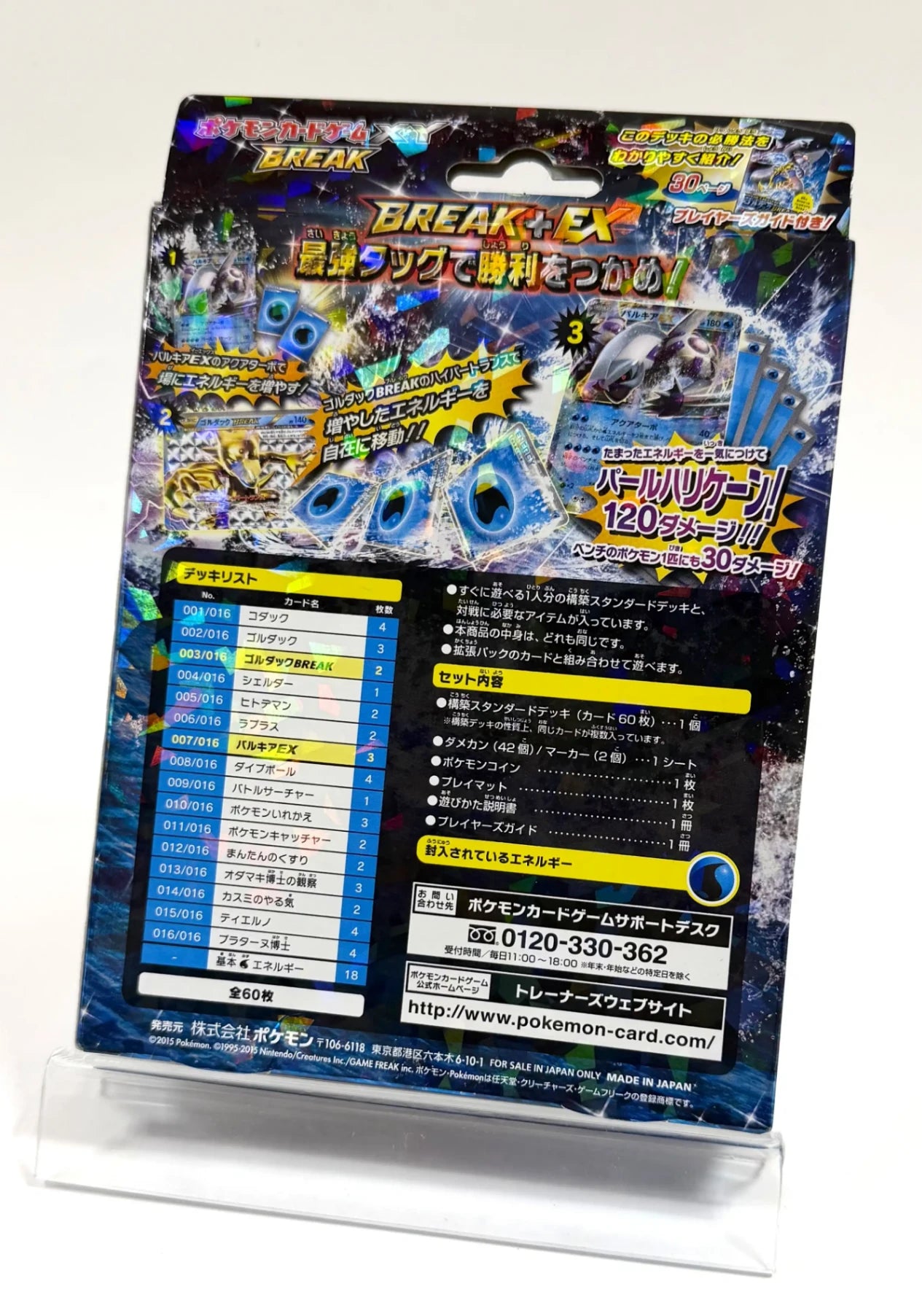 【XY】BREAKコンボデッキ60「ゴルダックBREAK+パルキアEX」