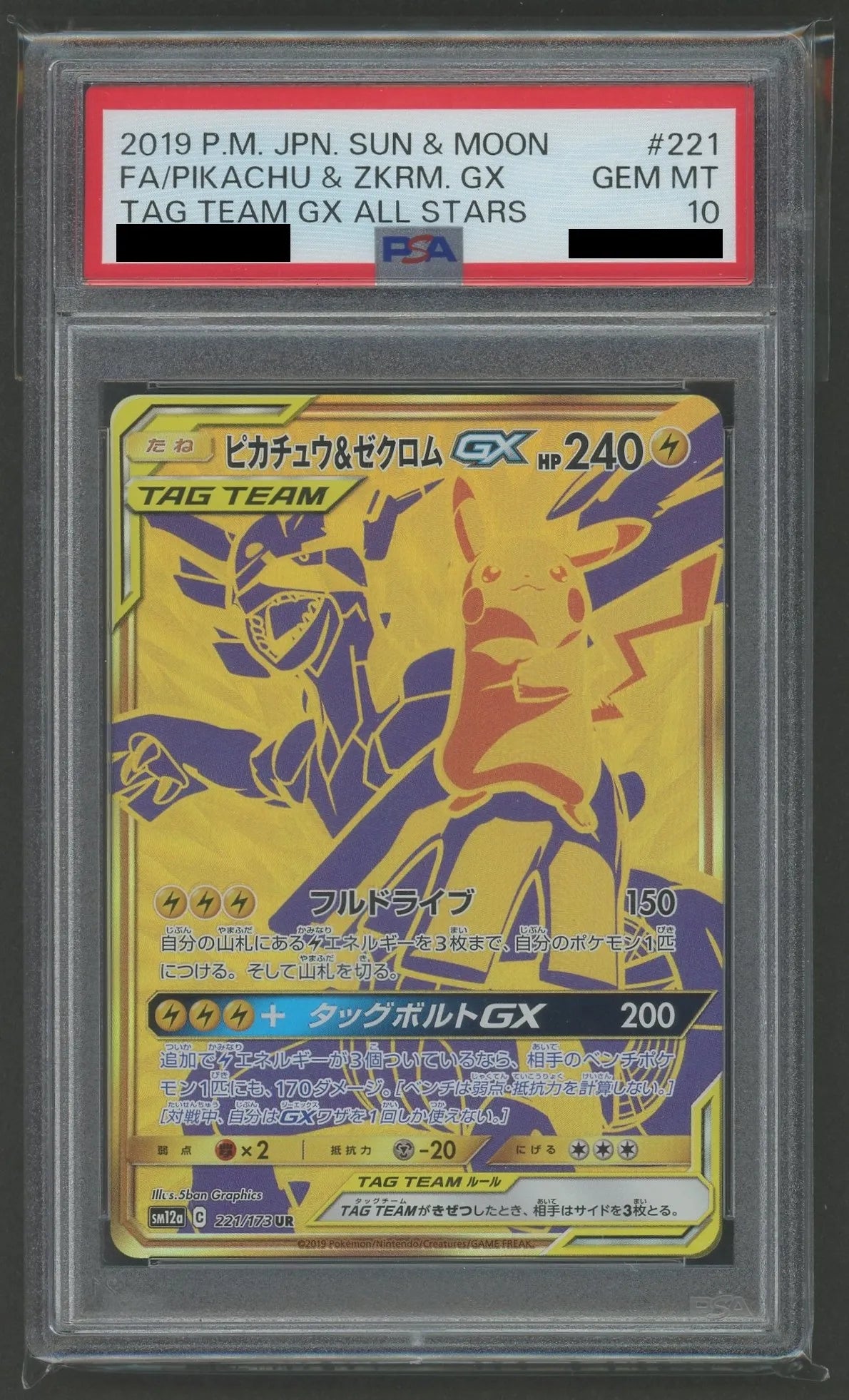 ピカチュウ&ゼクロム gx ur psa10 PSA10】ピカチュウ&ゼクロムGX(UR){雷}〈221/173〉[SM12a