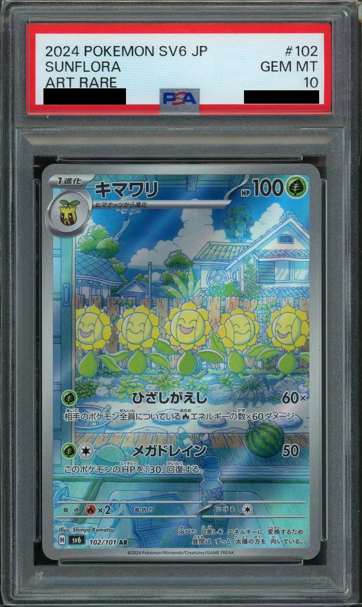 た*や様 キュワワー AR PSA10 キマワリ　AR PSA10 PSA10】キマワリ(AR){草}〈102/101〉[SV6] – 晴れる屋2