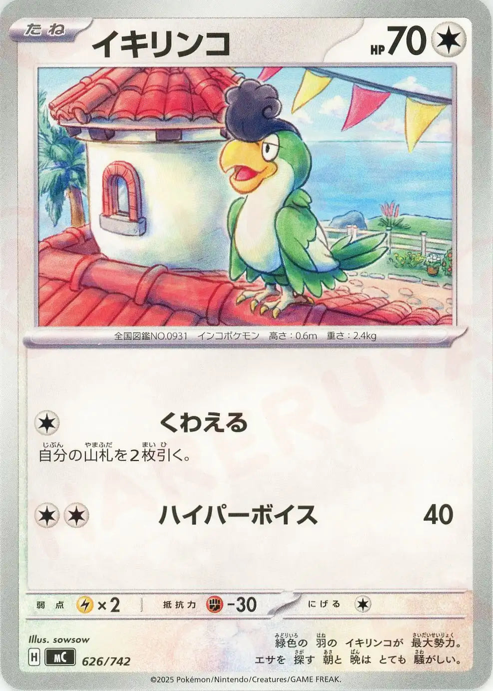 【PSA10】2枚　イキリンコ　スタートデッキ100 626/742 イキリンコ(-){無}〈626/742〉[MC] – 晴れる屋2