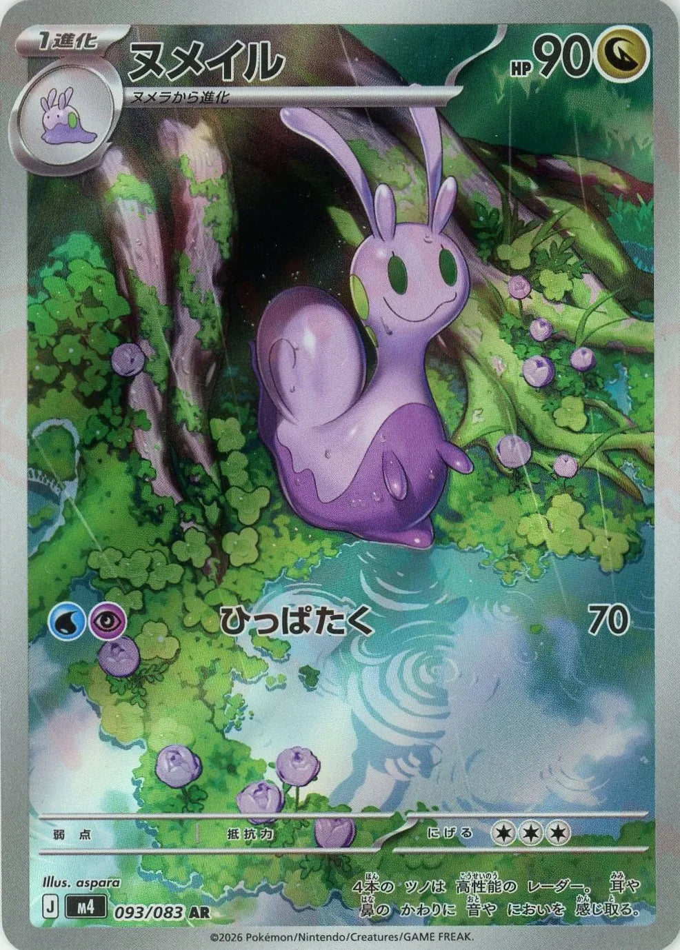 goomy pokemon card Goomy 58/98 Reverse Holo main image 0