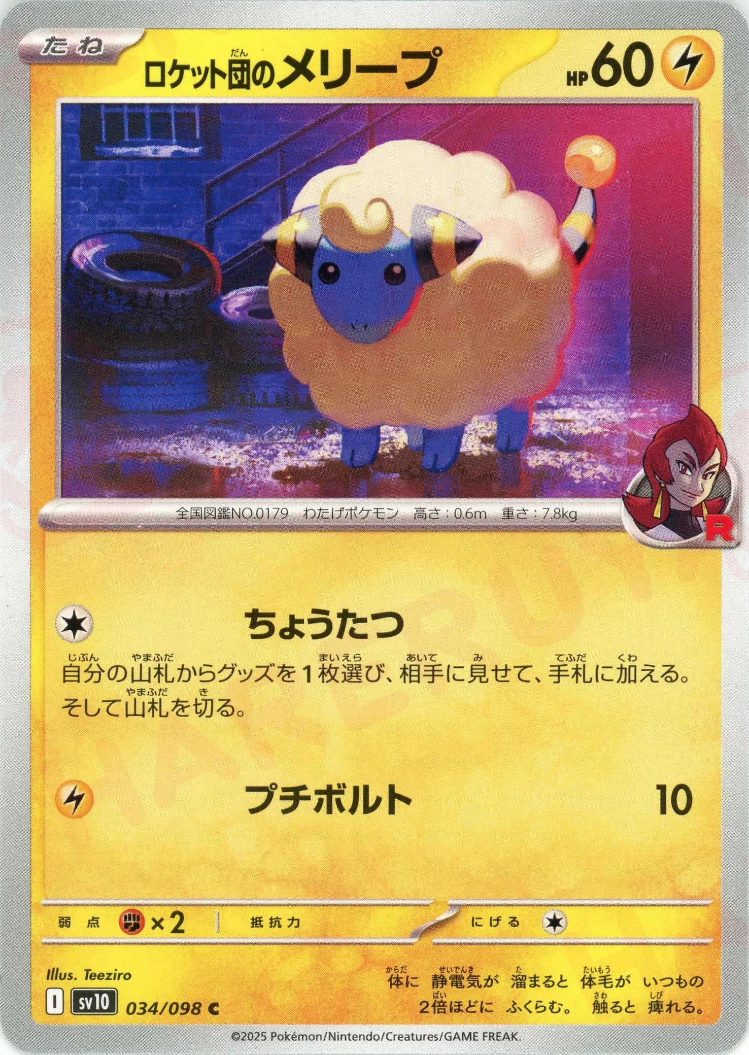 Mareep 008/L-P HGSS Promo Holo 2009 Japanese Pokemon Card | eBay