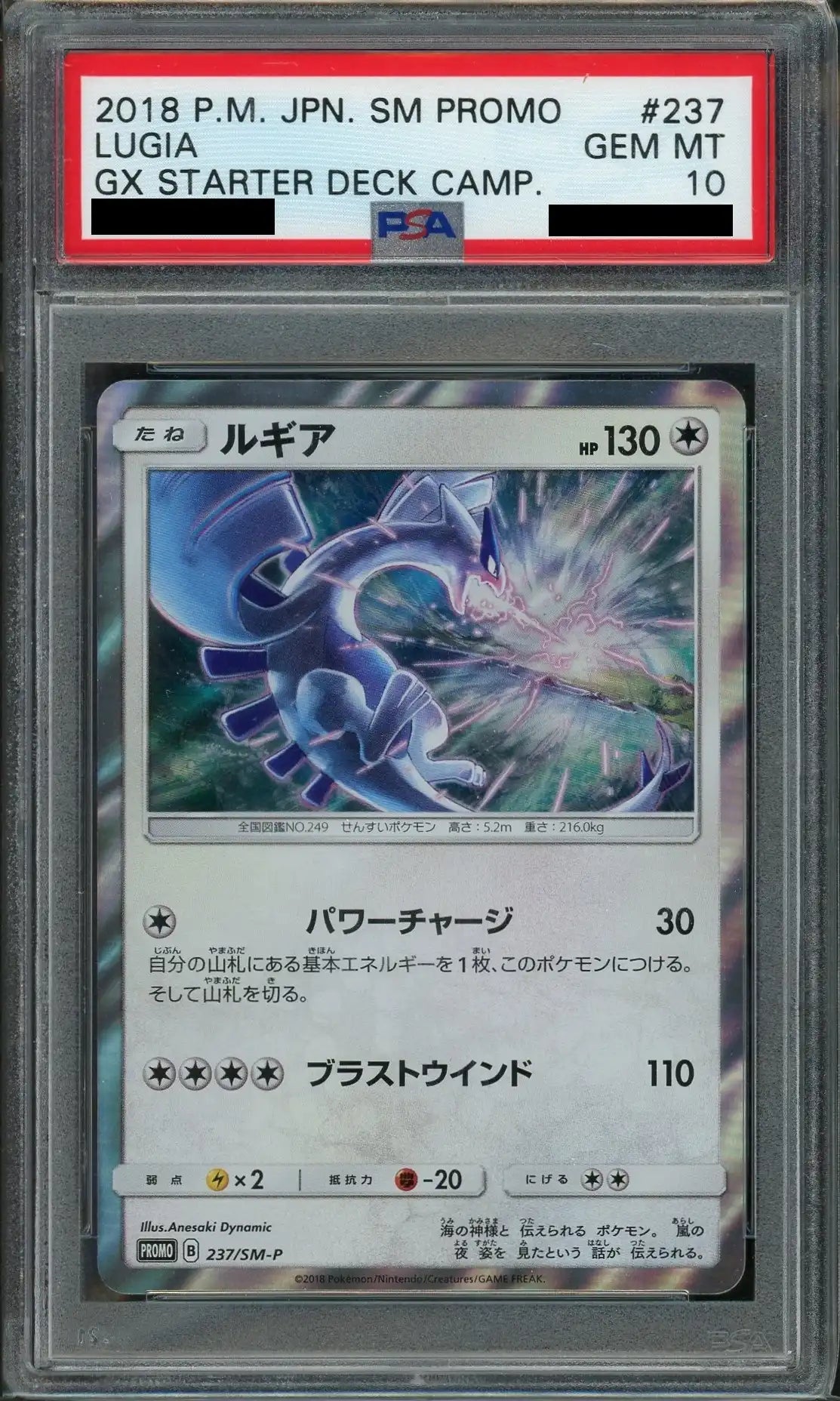 ルギア プロモ psa10 gxスタートデッキ 237/SM-P ルギア プロモ psa10 ルギア プロモ psa10 gxスタートデッキ 237/SM-P ルギア プロモ psa10