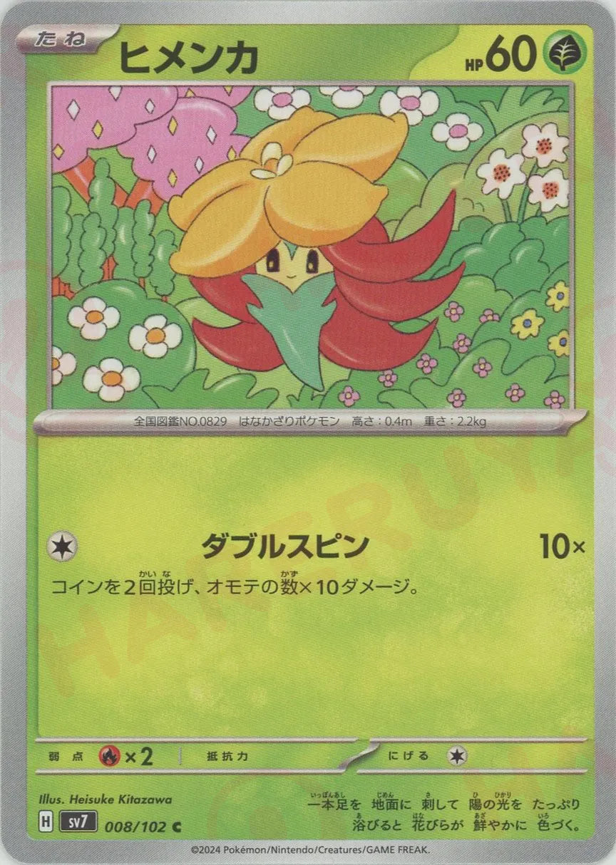 Gossifleur(C) Grass (008/102) [SV7] – 晴れる屋2