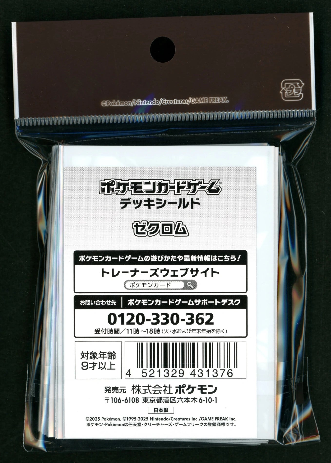 デッキシールド ゼクロム