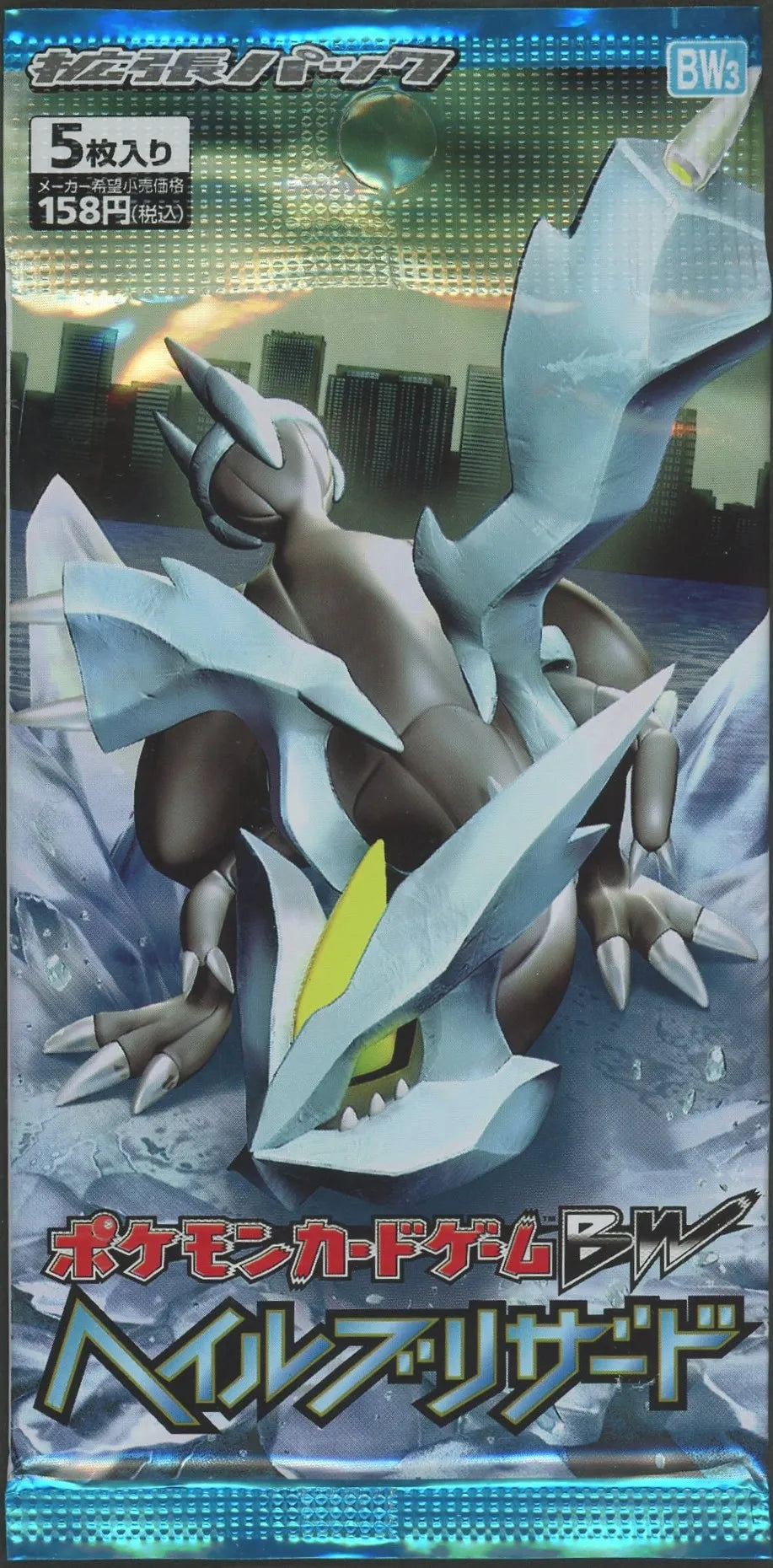 ポケモンカードゲーム BW ヘイルブリザード 新品未開封パック BW】拡張パック「ヘイルブリザード」:1ED(1パック) – 晴れる屋2