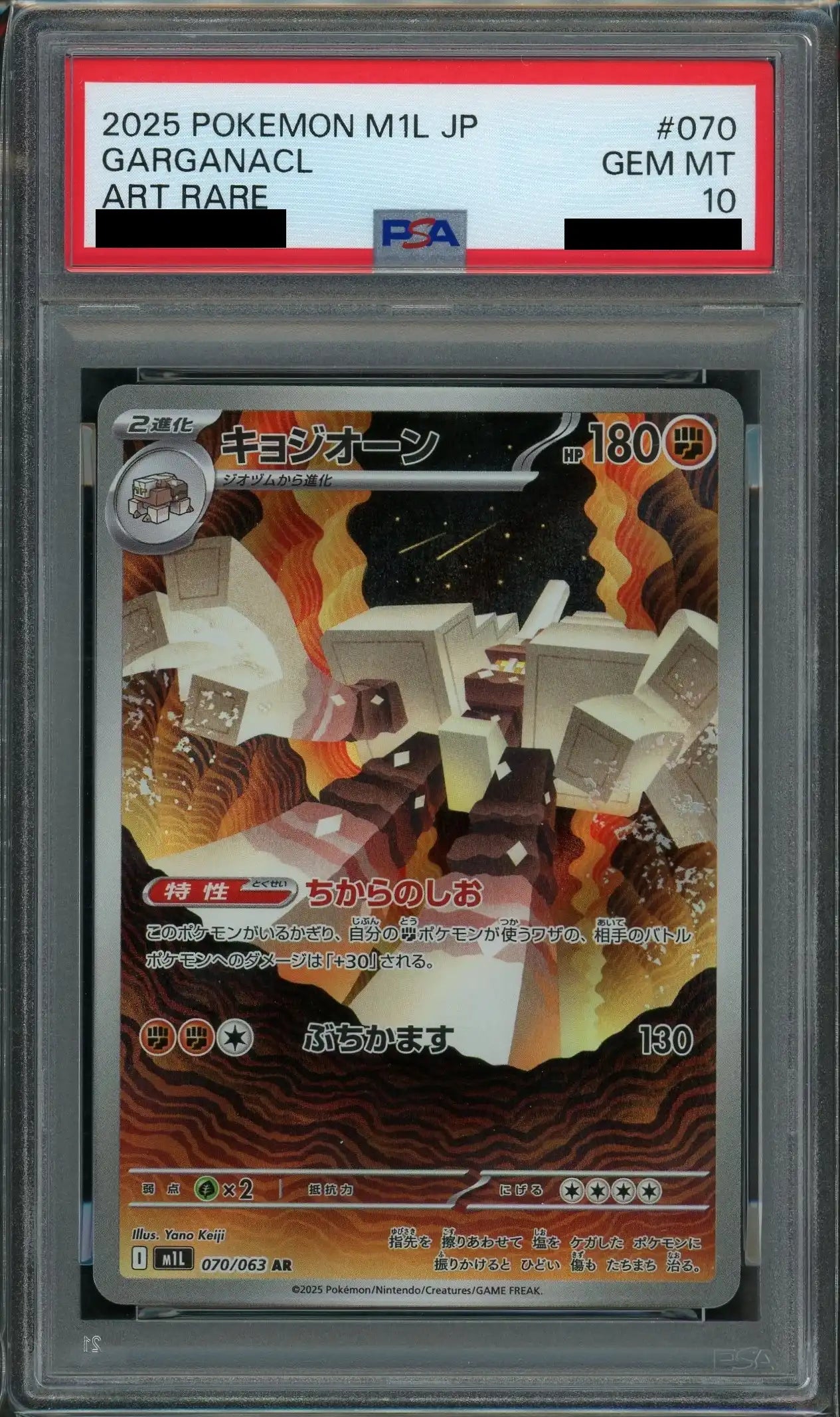PSA10】キョジオーン(AR){闘}〈070/063〉[M1L] – 晴れる屋2