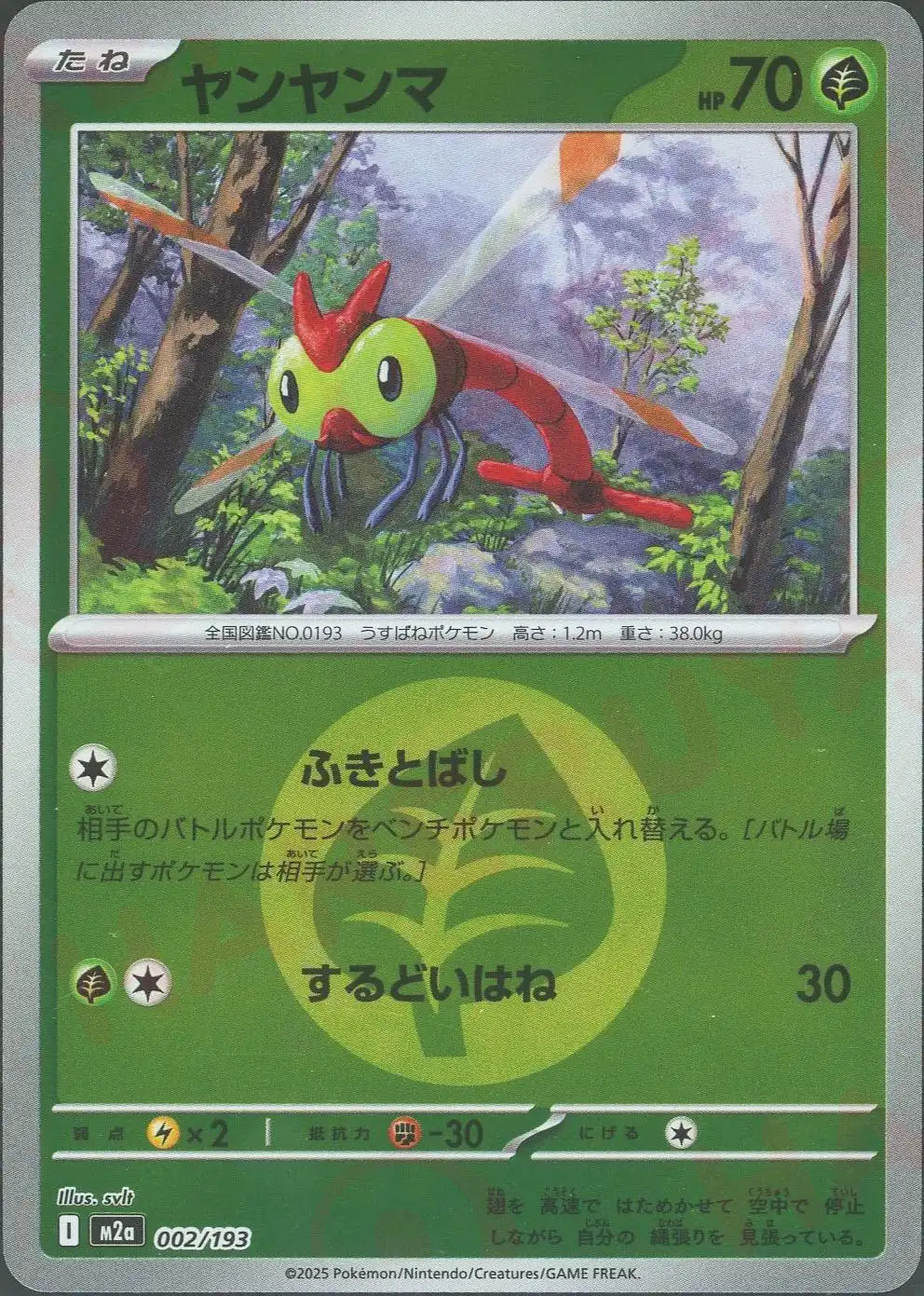 Yanma: Energy Mirror (-){G} 002/193 [M2a-EM] – 晴れる屋2