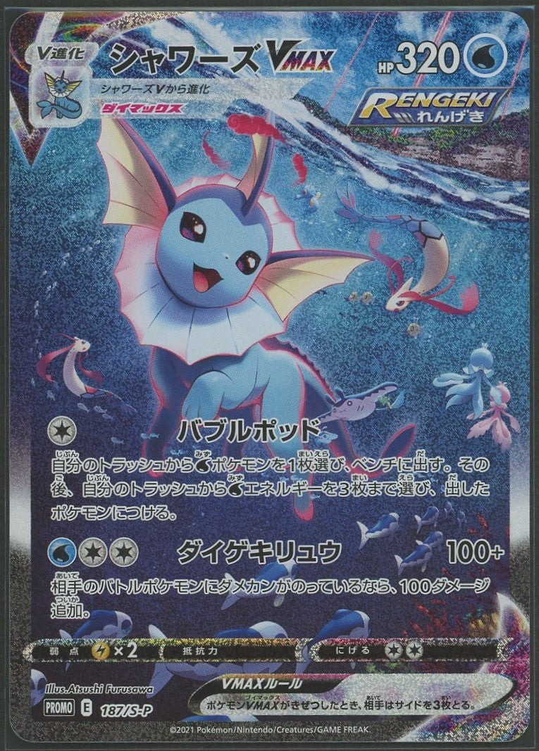 状態A】シャワーズVMAX(PROMO){水}〈187/S-P〉[S-P]#1393