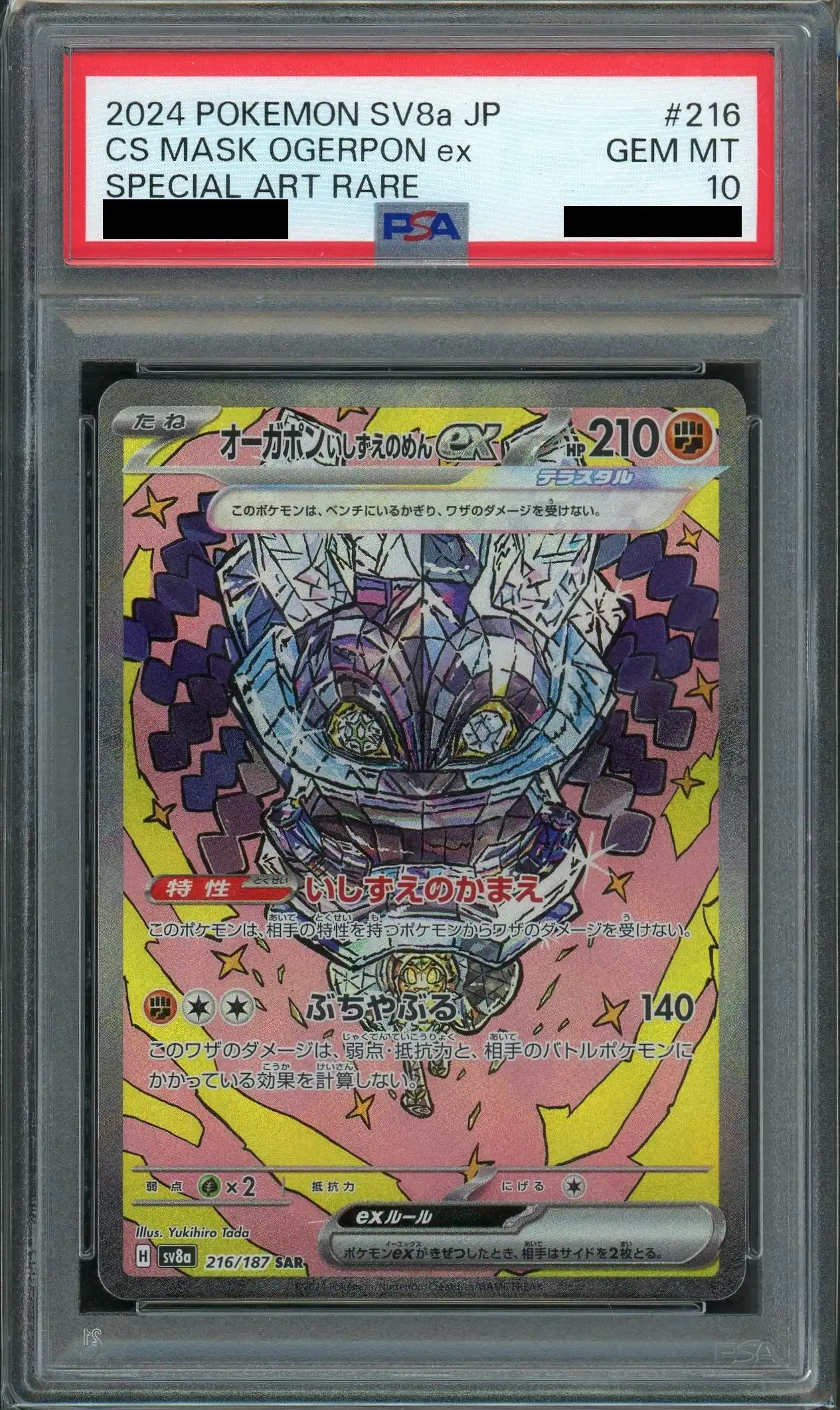 PSA10】オーガポンいしずえのめんex(SAR){闘}〈216/187〉[SV8a