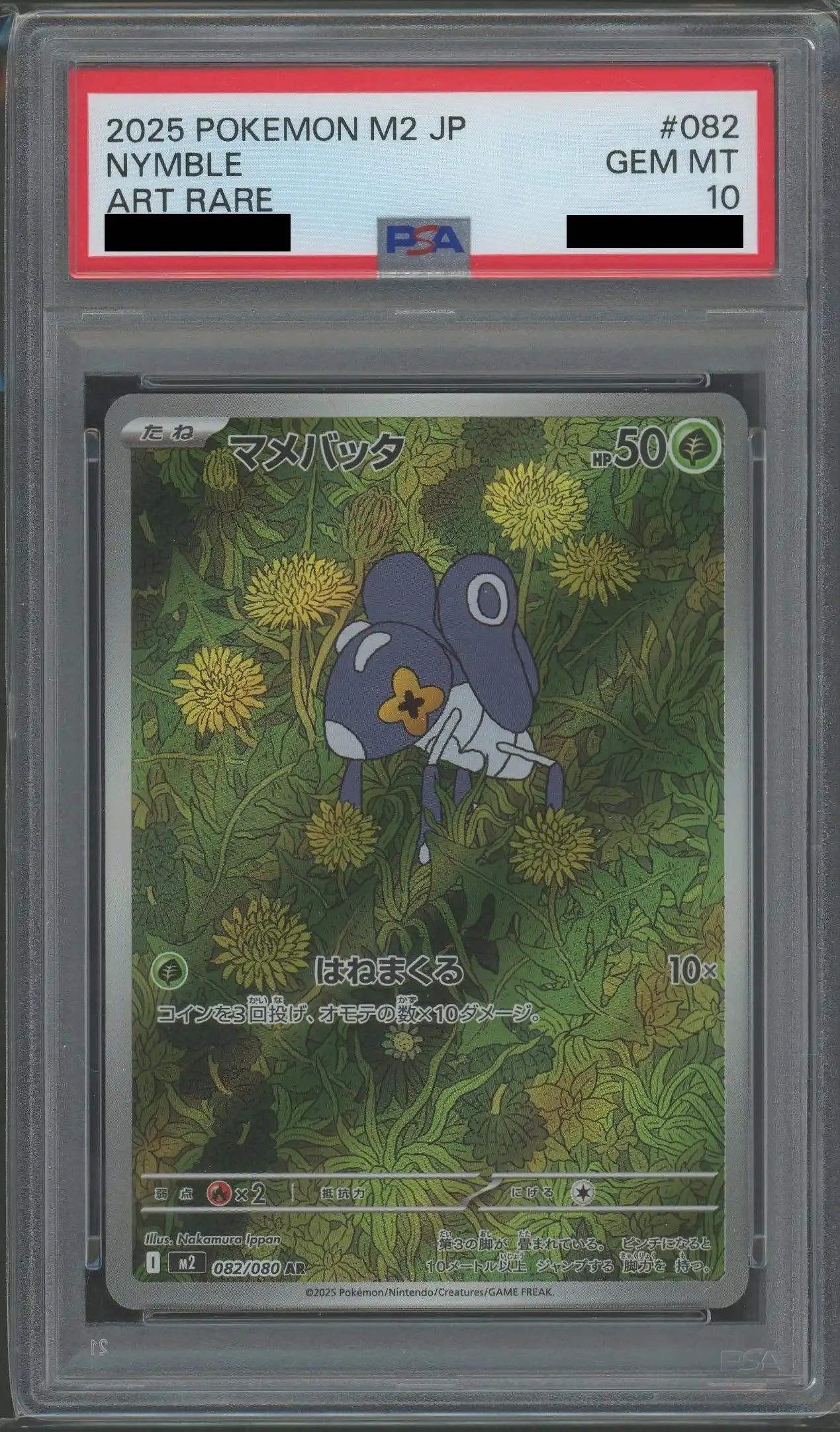 【PSA10】 ハカドッグ・パールル・マメバッタAR マメバッタ ARの買取価格推移と値段相場！PSA10の値段や枚数【ポケカ