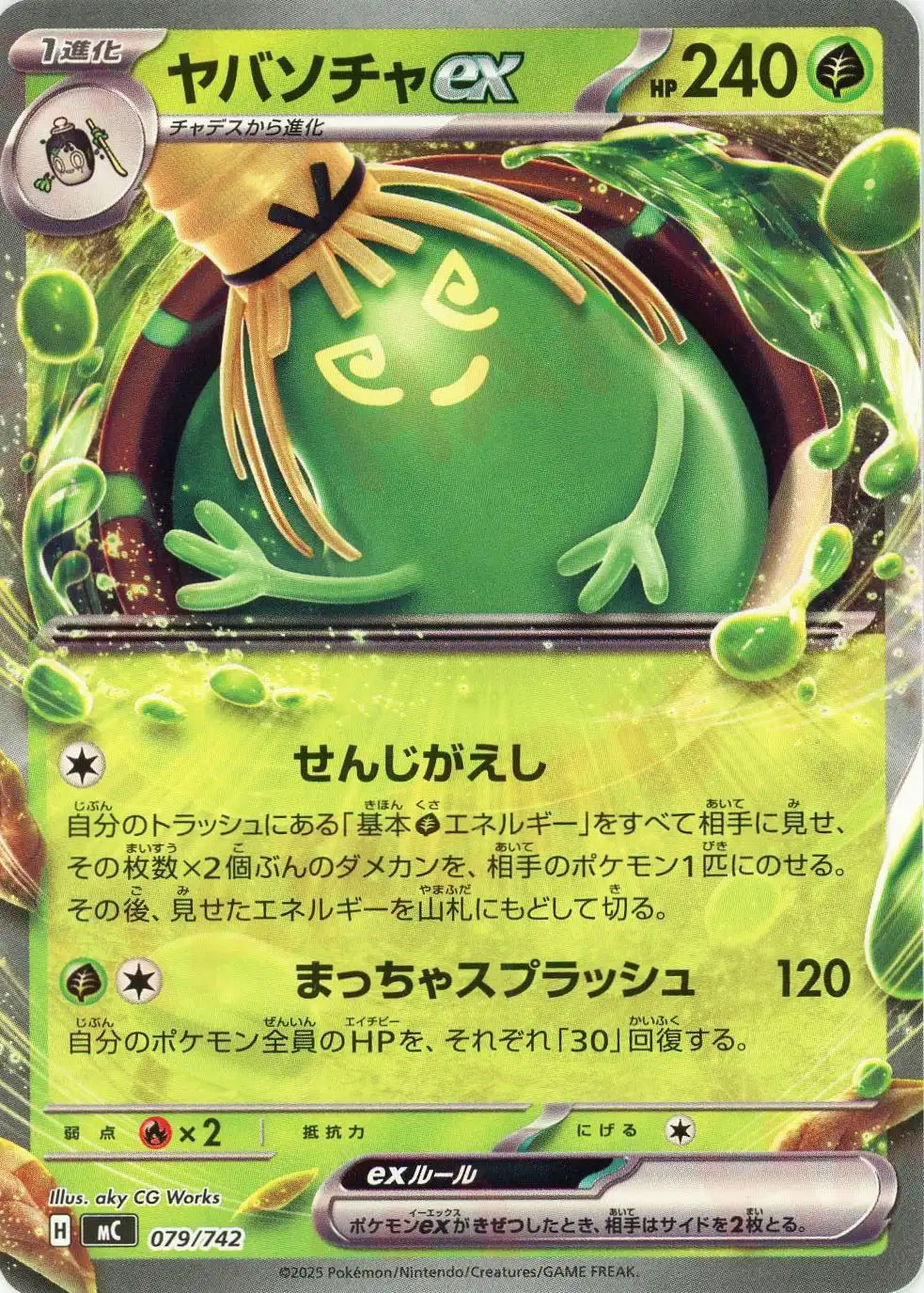 ヤバソチャex(-){草}〈079/742〉[MC] – 晴れる屋2