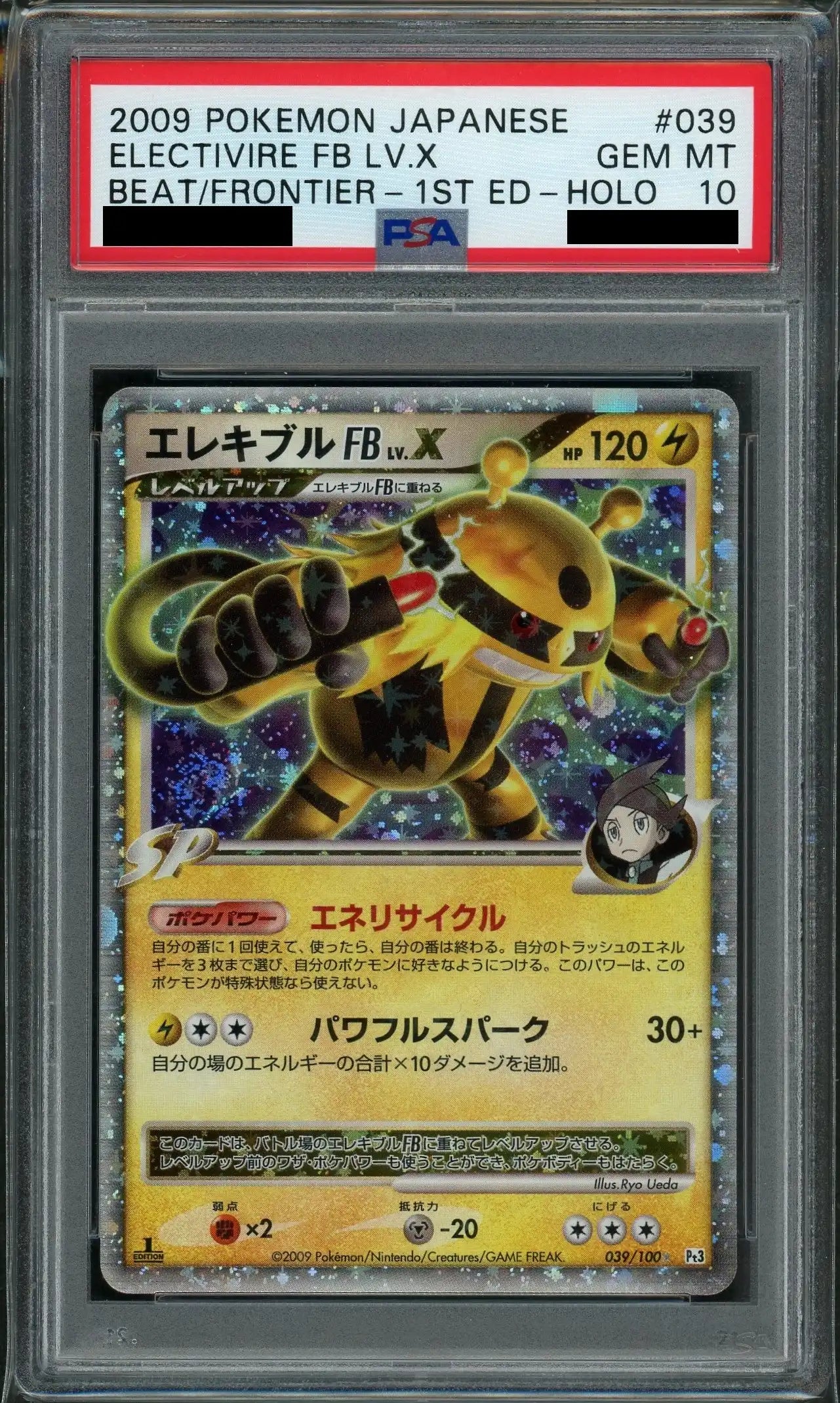 PSA10】エレキブルFB[フロンティアブレーン]LV.X:1ED(☆){雷}〈039/100