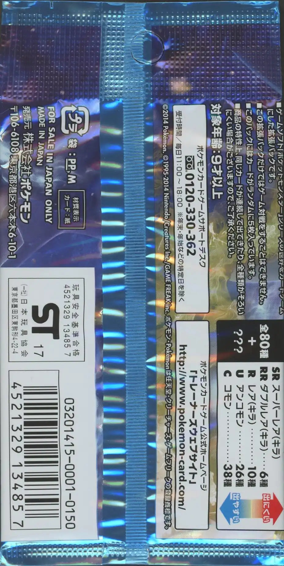 【XY】拡張パック「ワイルドブレイズ」:再販(1パック)