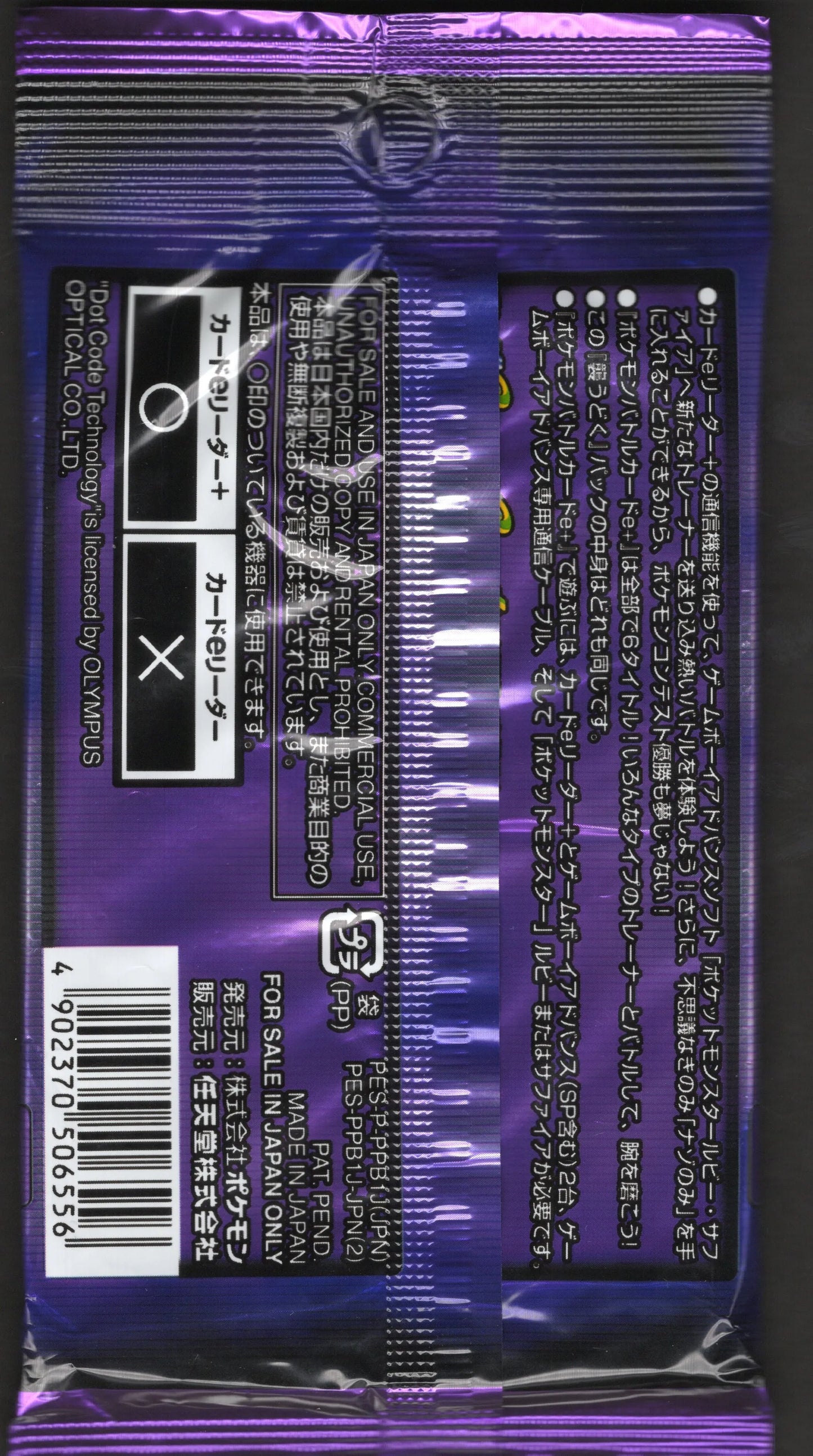 【e】ポケモンバトルカードe+ 襲う毒