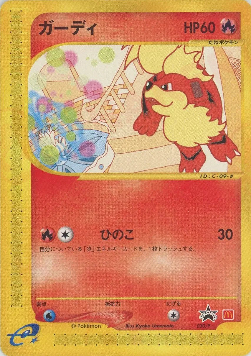 ガーディ PROMO P - eプロモカード 030/P ガーディ PROMO P - eプロモ ガーディ PROMO P - eプロモカード 030/P ガーディ PROMO P - eプロモ