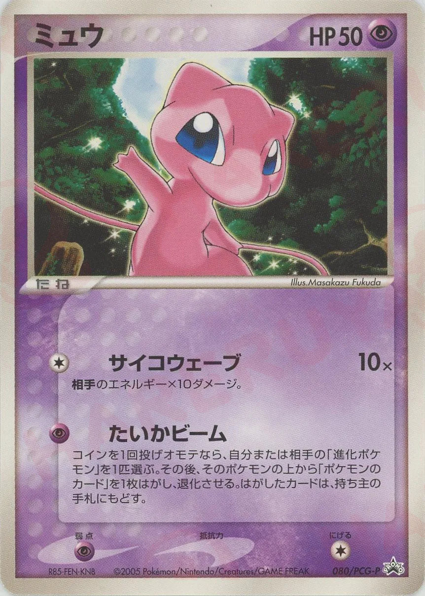 ポケモンカード ミュウ PROMO PCG-Pシリーズ 080/PCG-P ポケモンカード ポケモンカード ミュウ PROMO PCG-Pシリーズ 080/PCG-P ポケモンカード