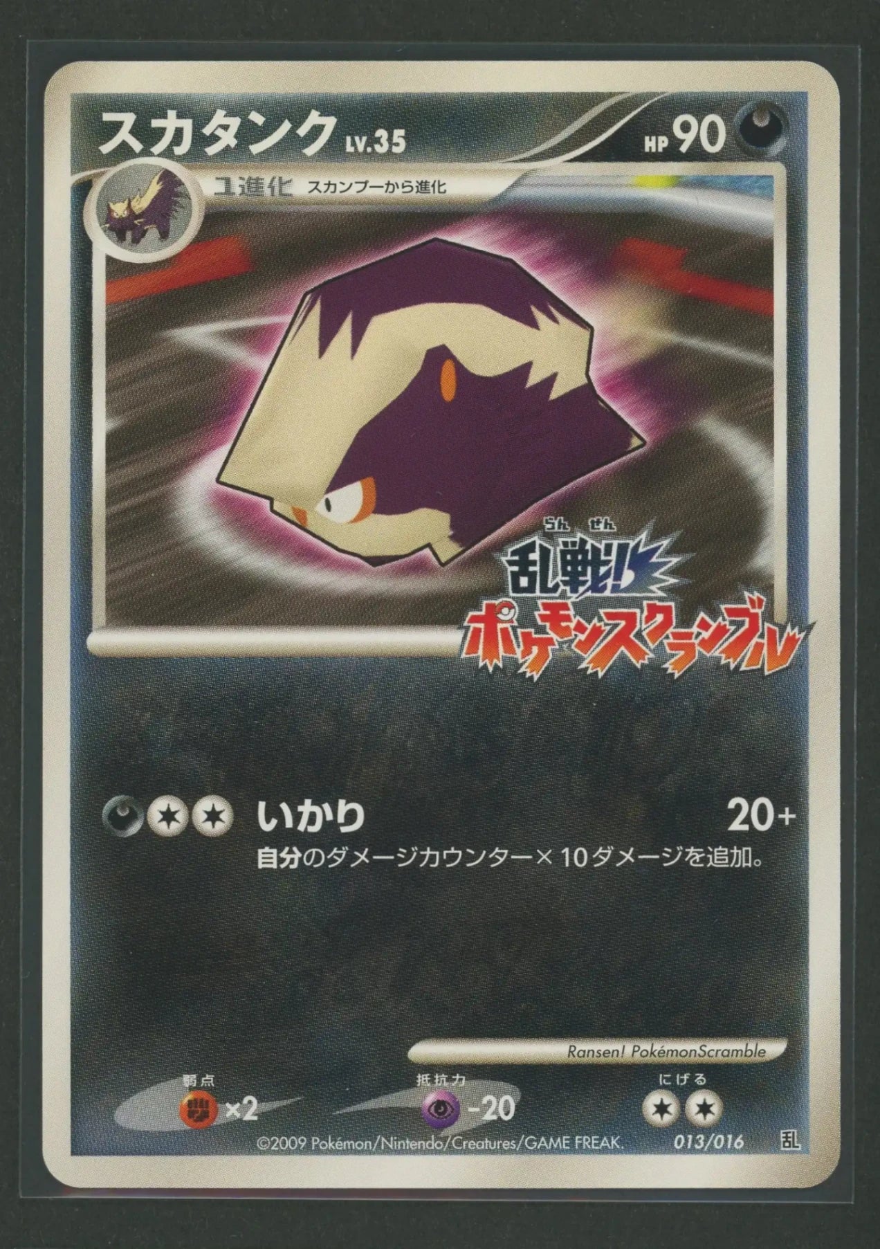 DPt: All-Out Battle! Pokémon Scramble 16-Card Set #1804