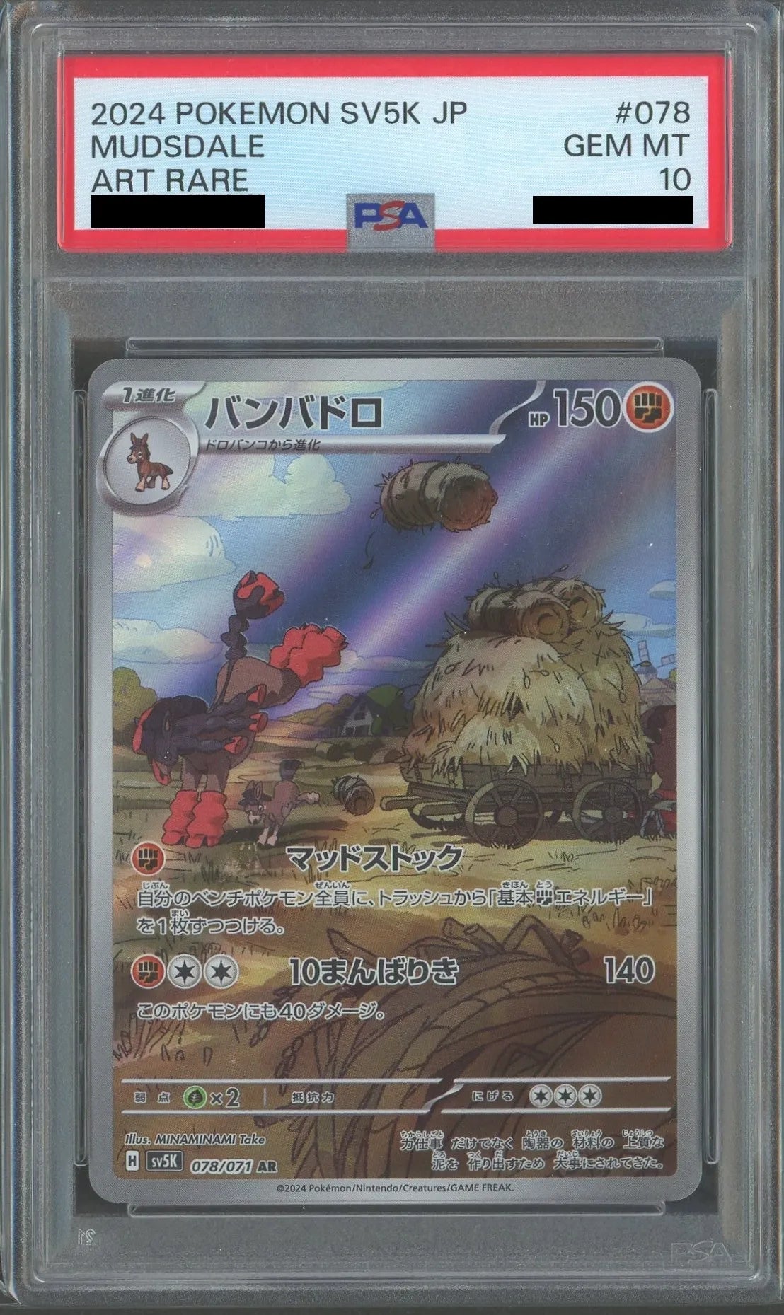 PSA 10 バリヤード・バンバドロ PSA10】バンバドロ(AR){闘}〈078/071〉[SV5K] – 晴れる屋2