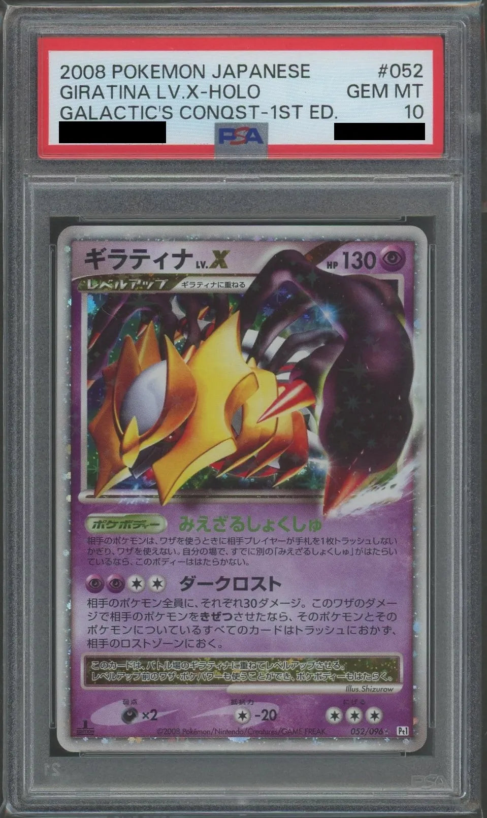 ポケモンカードギラティナ 052 psa10 ポケモンカードギラティナ 052 psa10