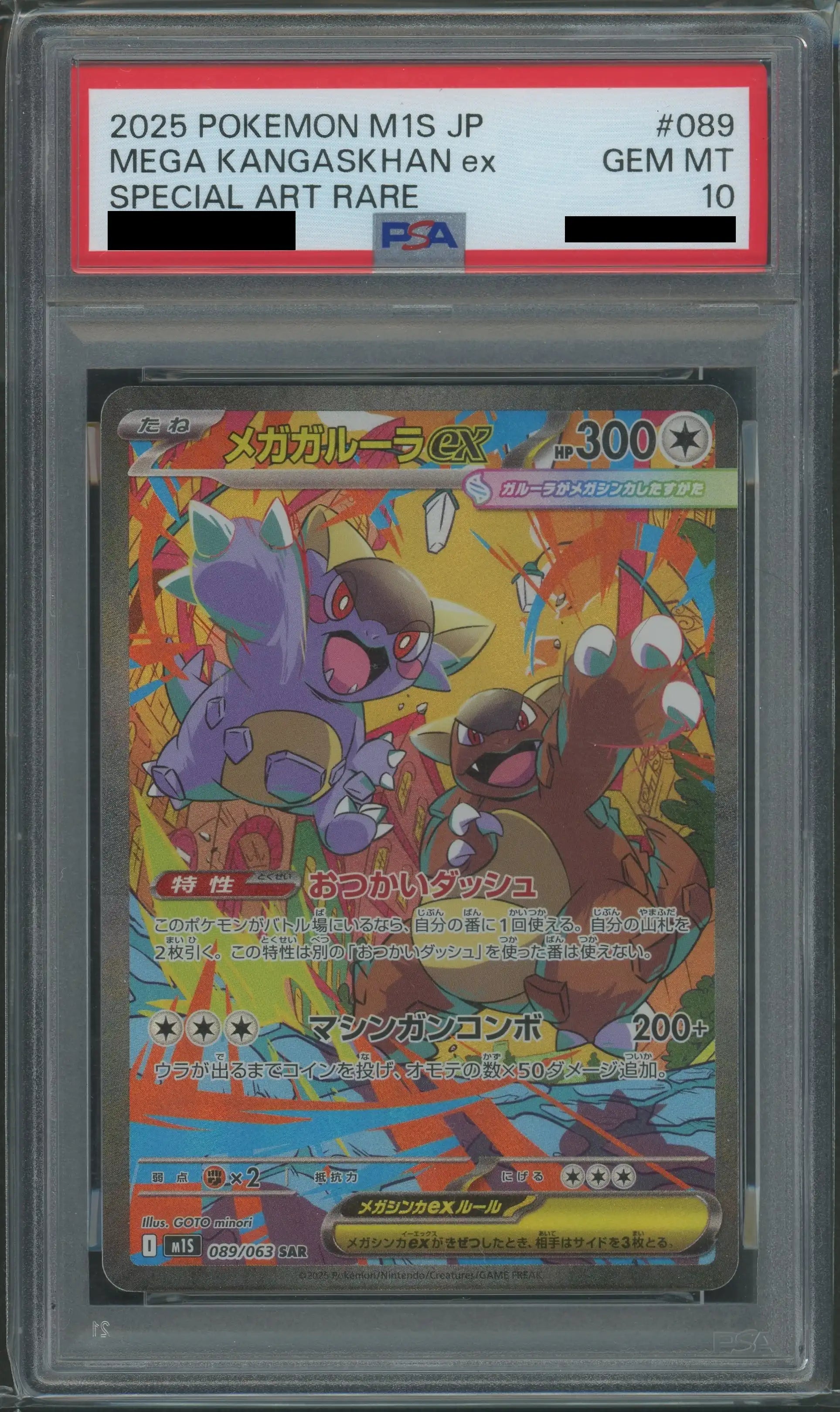 PSA10】メガガルーラex(SAR){無}〈089/063〉[M1S] – 晴れる屋2