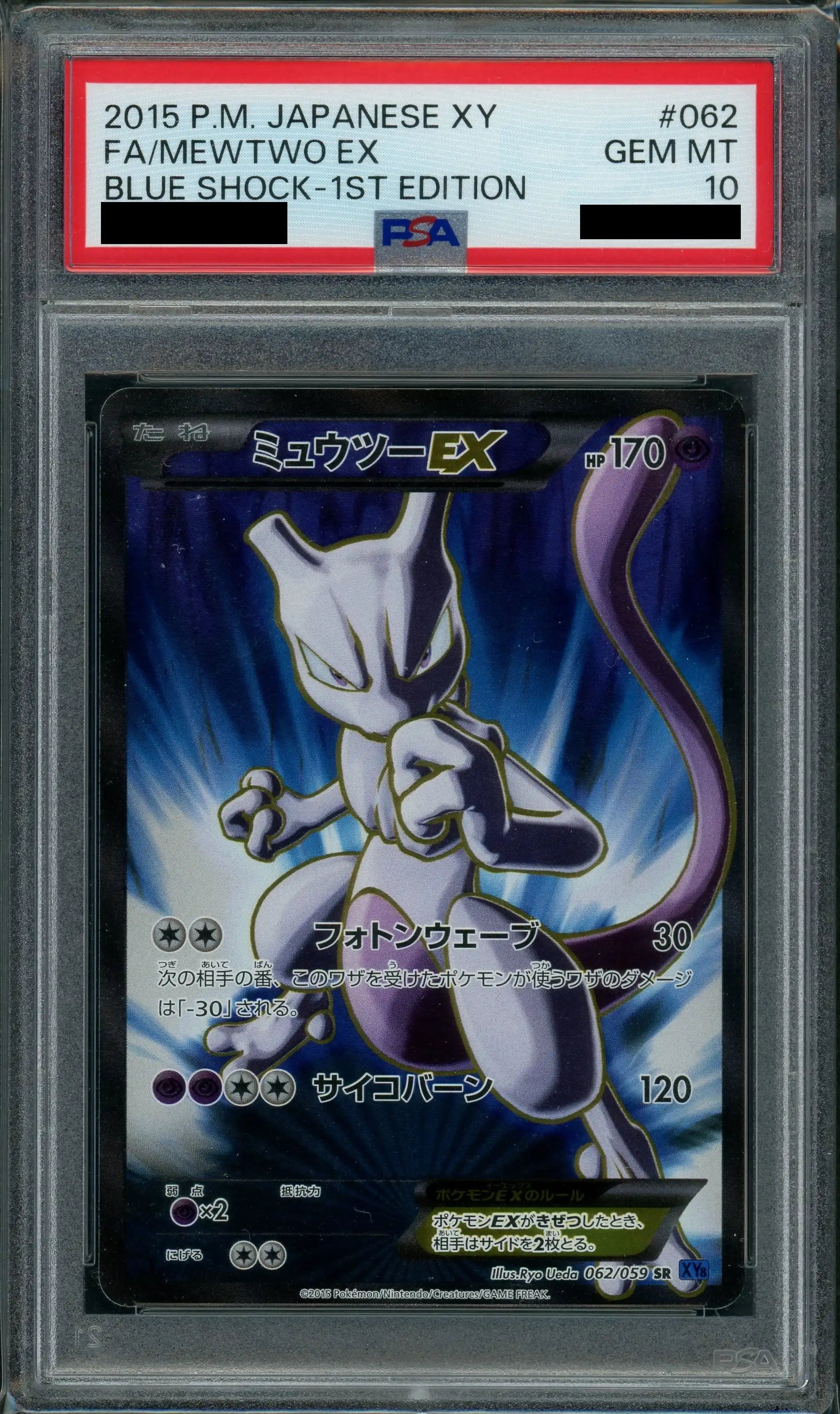 【PSA10】ミュウツーEX SR 062/059 PSA10】ミュウツーEX(SR){超}〈062/059〉[XY8-b]*1ED – 晴れる屋2