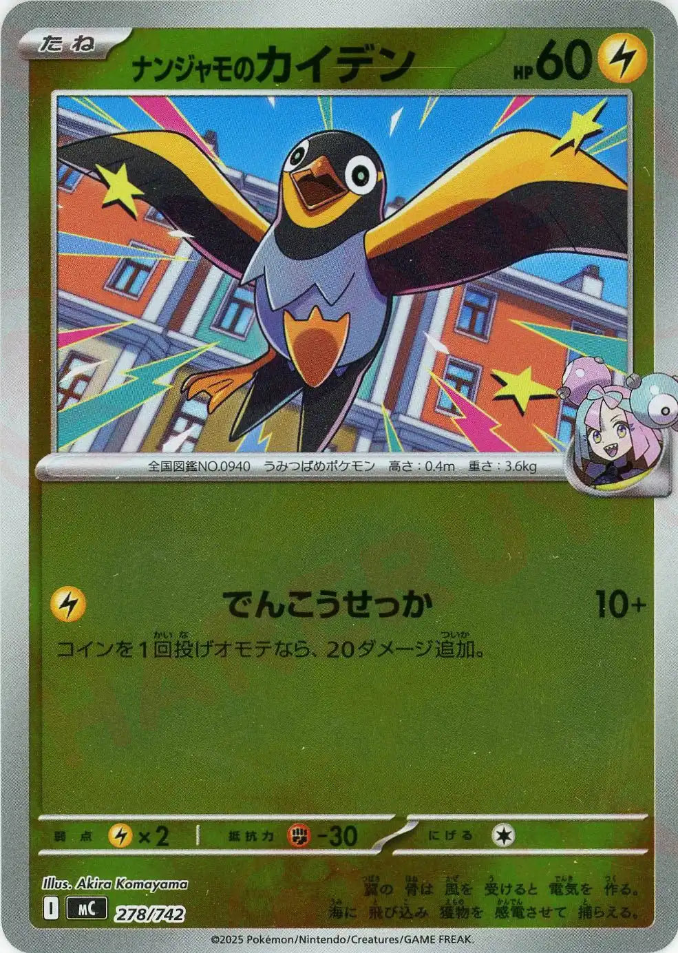 ナンジャモのカイデン:ミラー(-){雷}〈278/742〉[MC-M] – 晴れる屋2