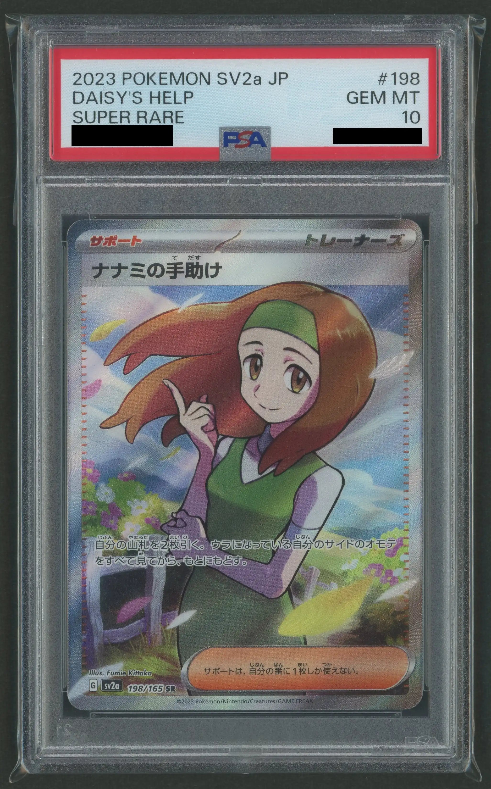 PSA10鑑定済〕ナナミの手助け【SR】{198/165}