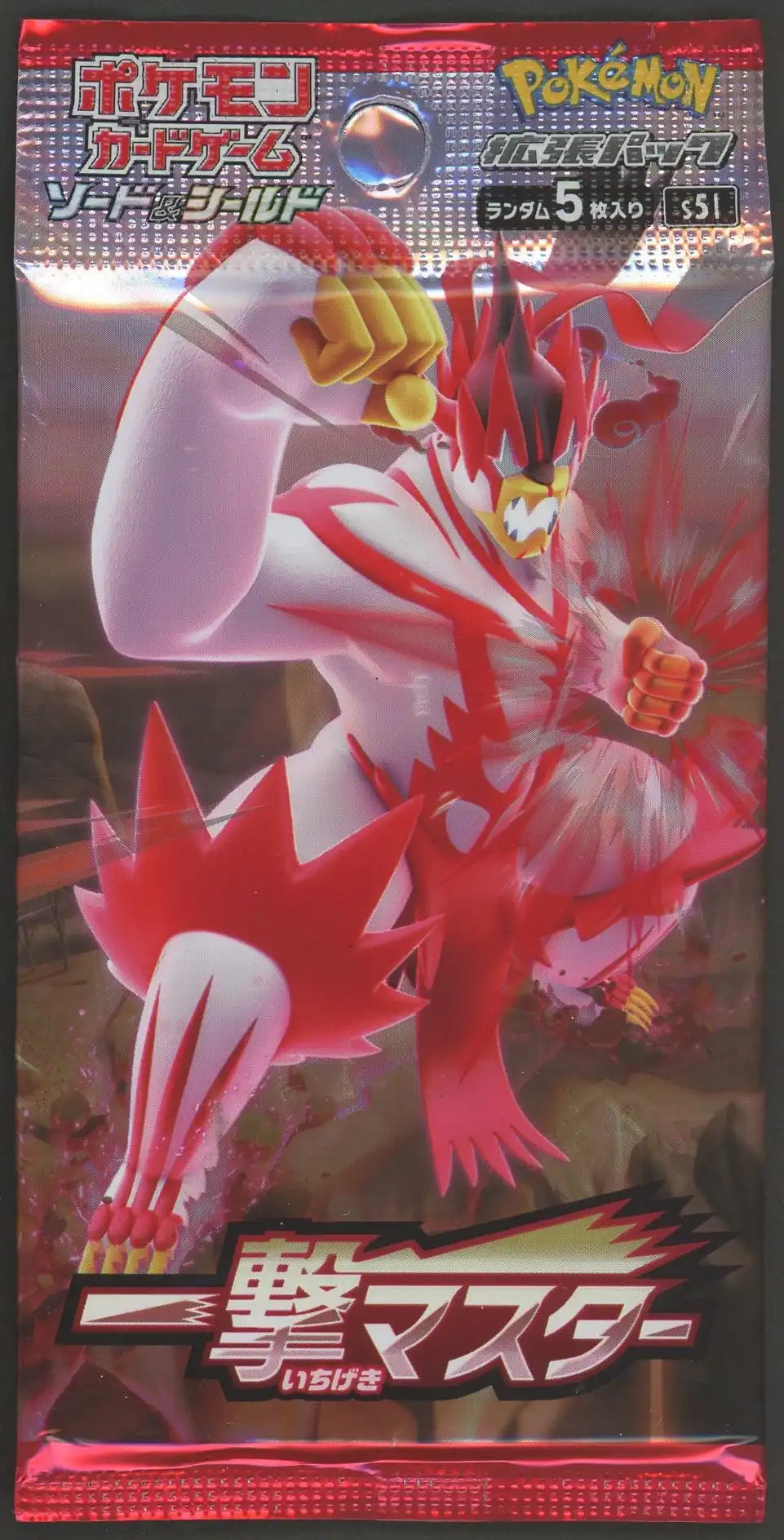 SS】拡張パック「一撃マスター」(1パック) – 晴れる屋2