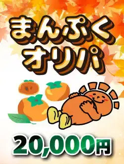 HareTwo OriPa: Manpuku OriPa 2万円ver.