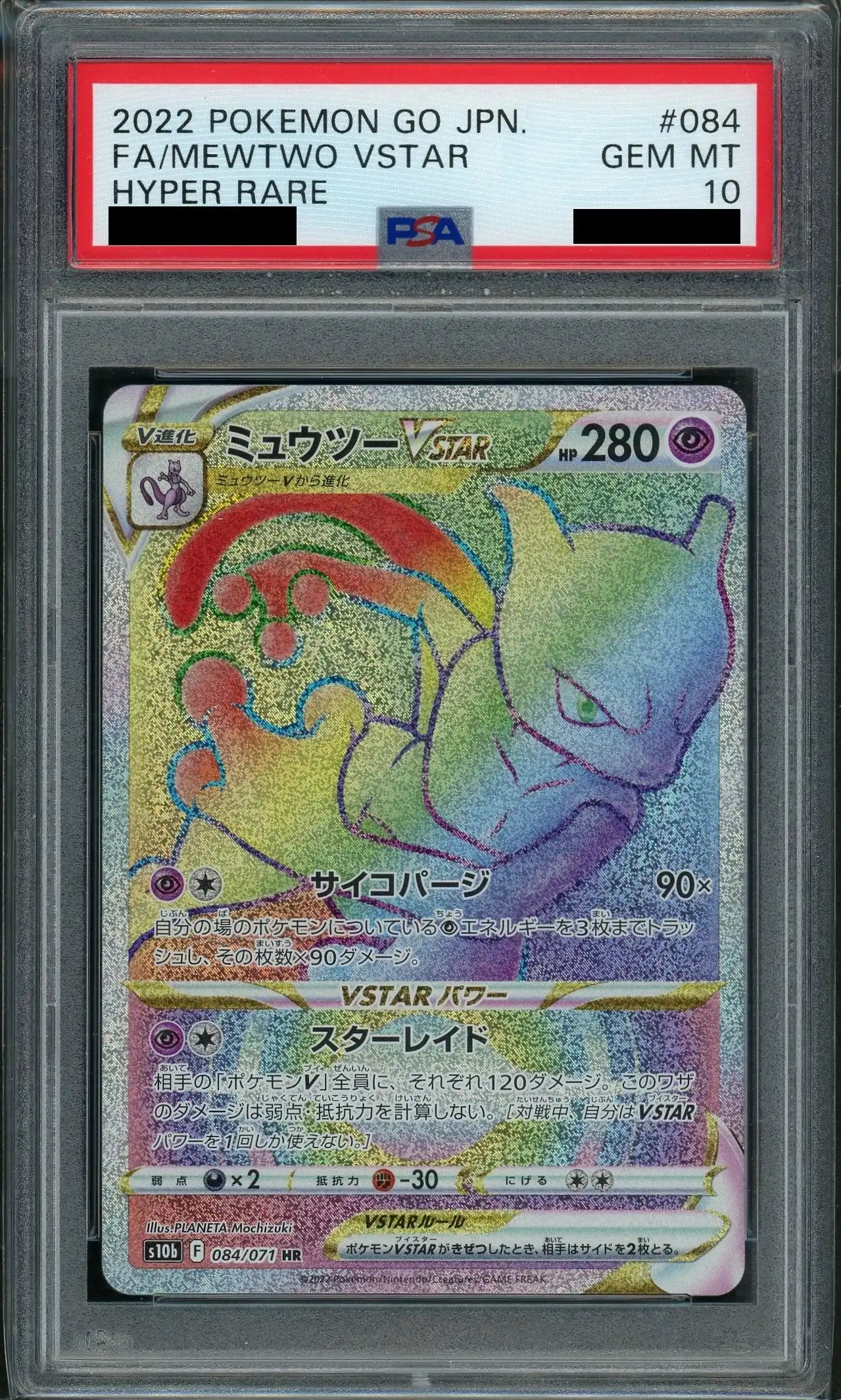PSA10】ミュウツーVSTAR(HR){超}〈084/071〉[S10b] – 晴れる屋2