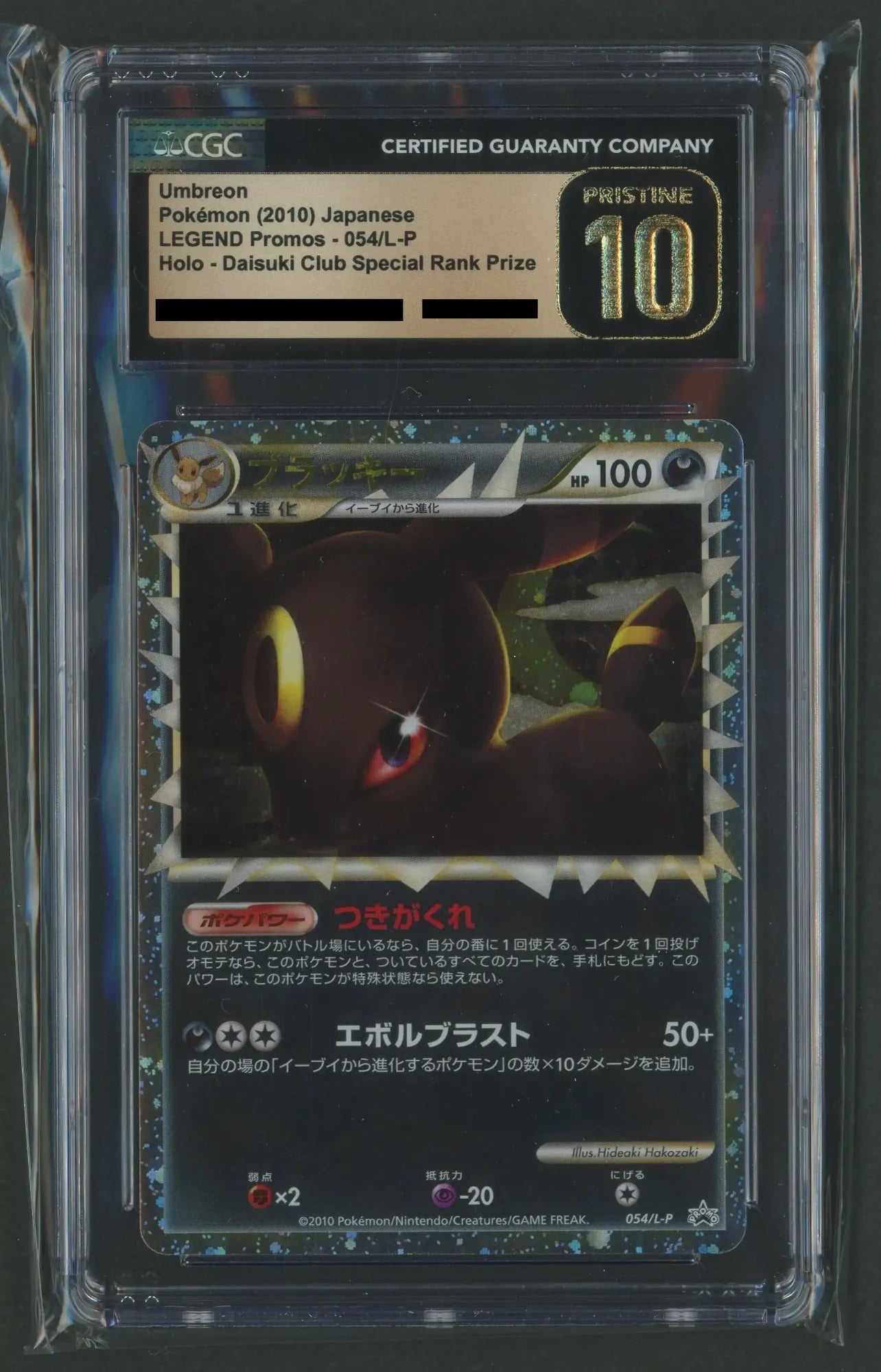 CGC 10 】ブラッキー 092/147 マスターボールミラー CGC 10 】ブラッキー 092/147 マスターボールミラー