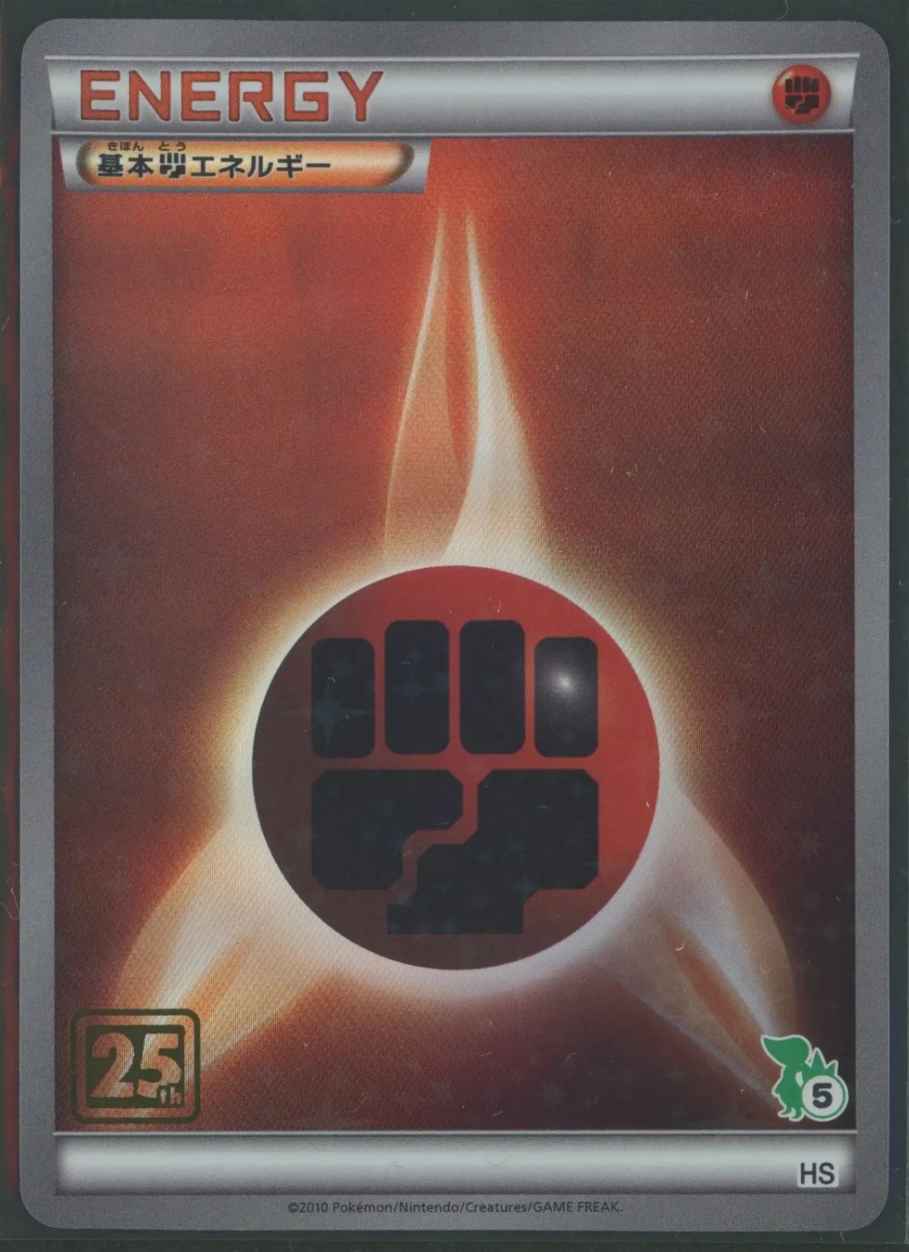 【状態A】基本闘エネルギー:ツタージャ(クリーチャーズデッキ)#1703