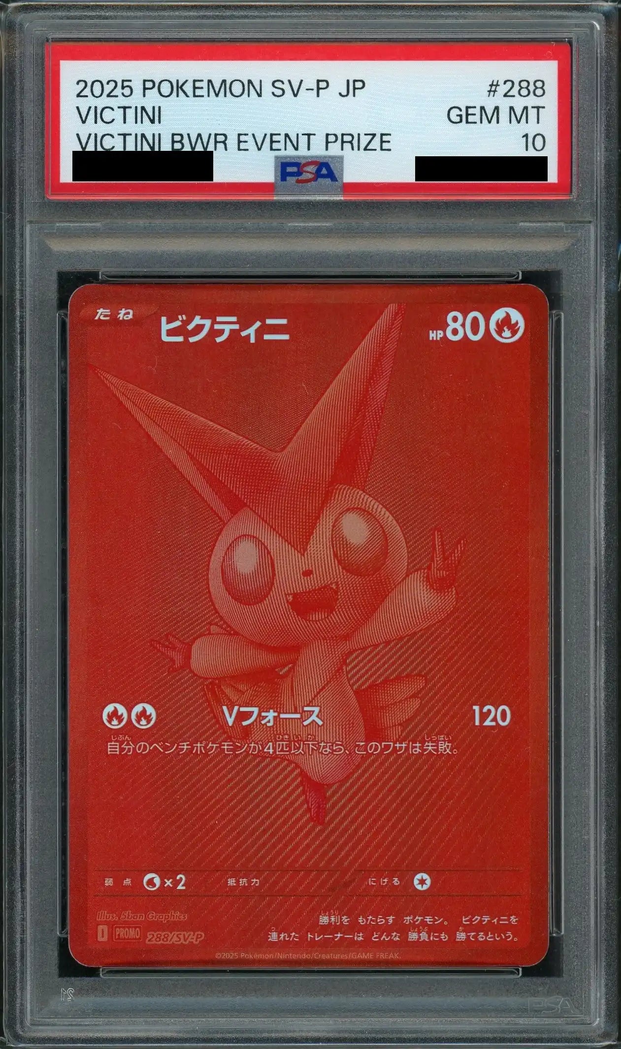 【鑑定品】PSA10 ビクティニ P SV-P 288 プロモーションカード PSA10】ビクティニ(PROMO){炎}〈288/SV-P〉[SV-P] – 晴れる屋2