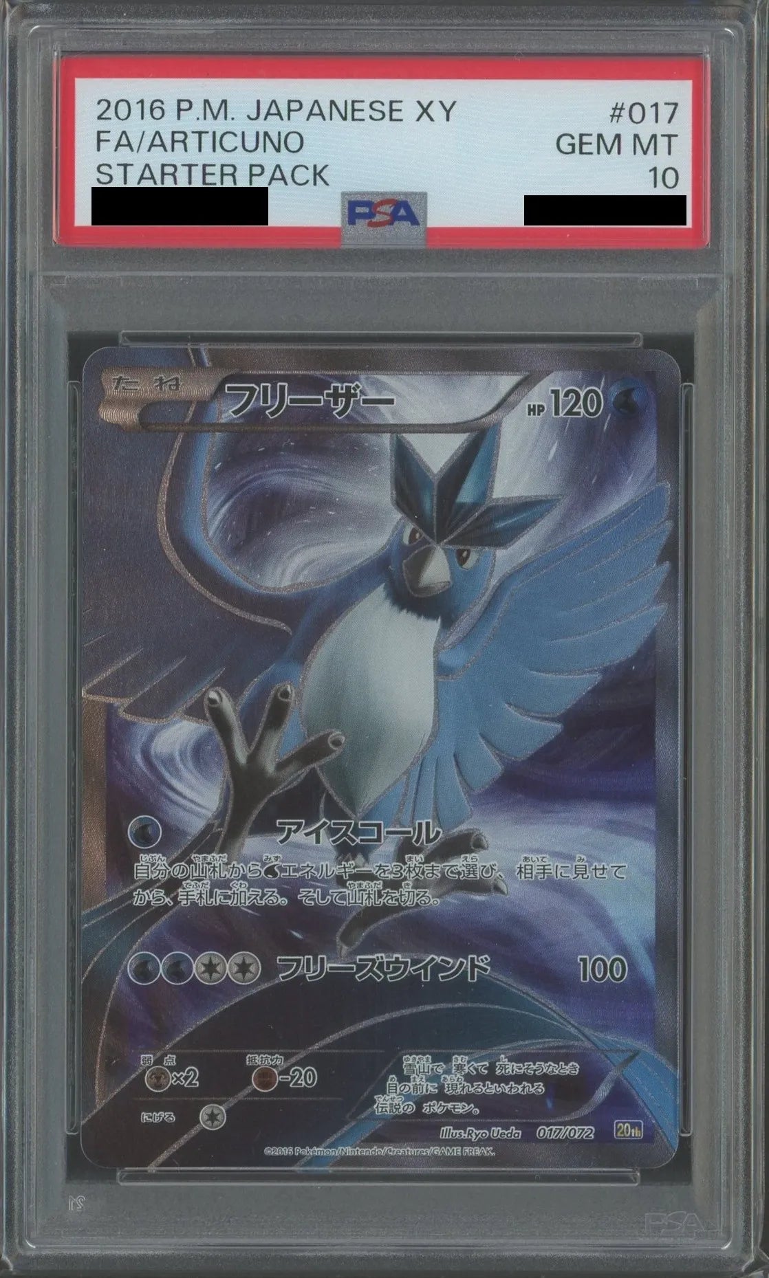 20th フリーザー PSA10